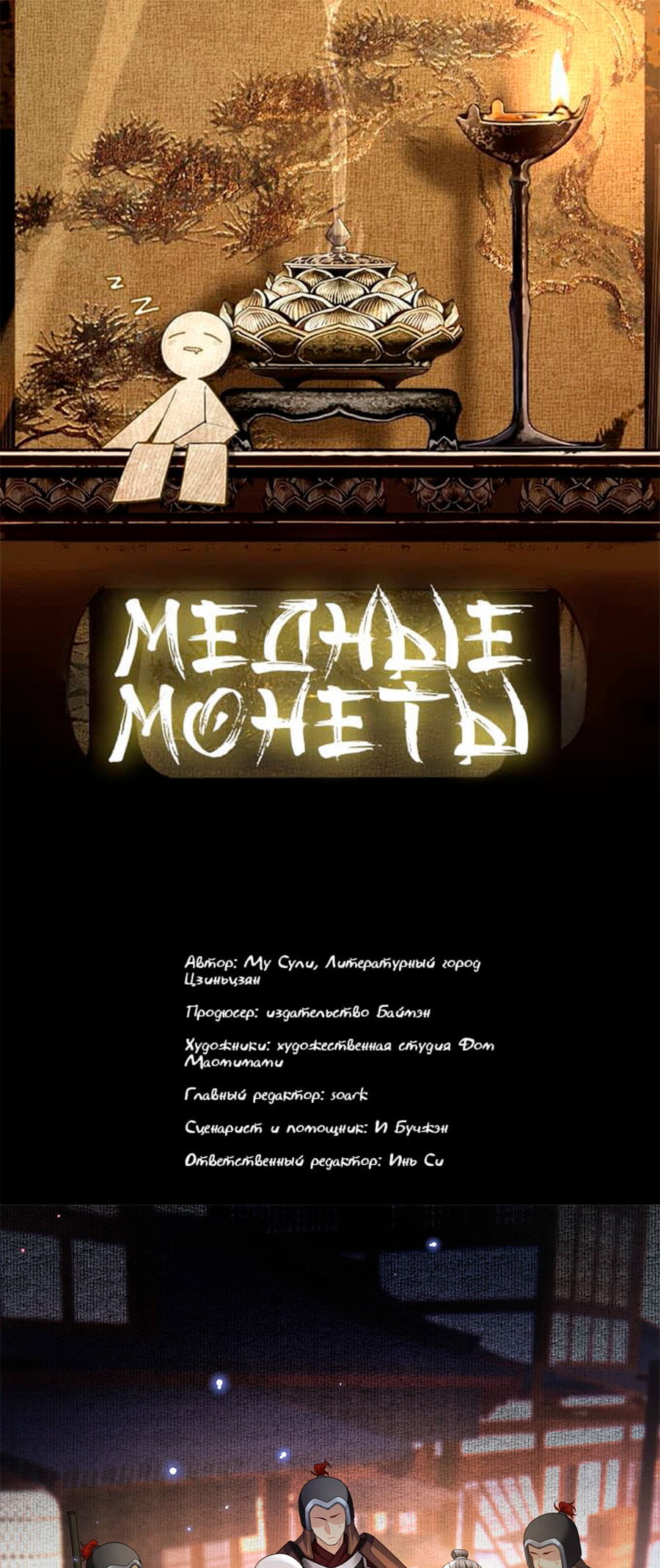 Манга Медные монеты - Глава 65 Страница 3