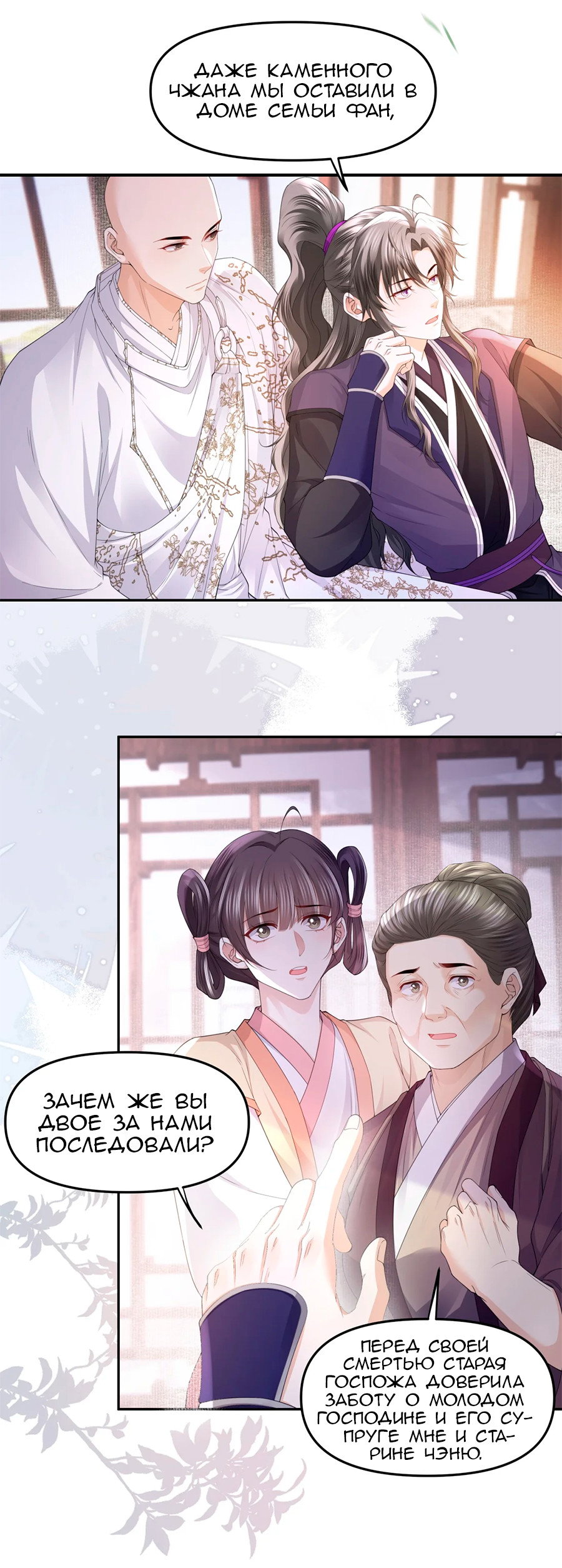 Манга Медные монеты - Глава 68 Страница 5