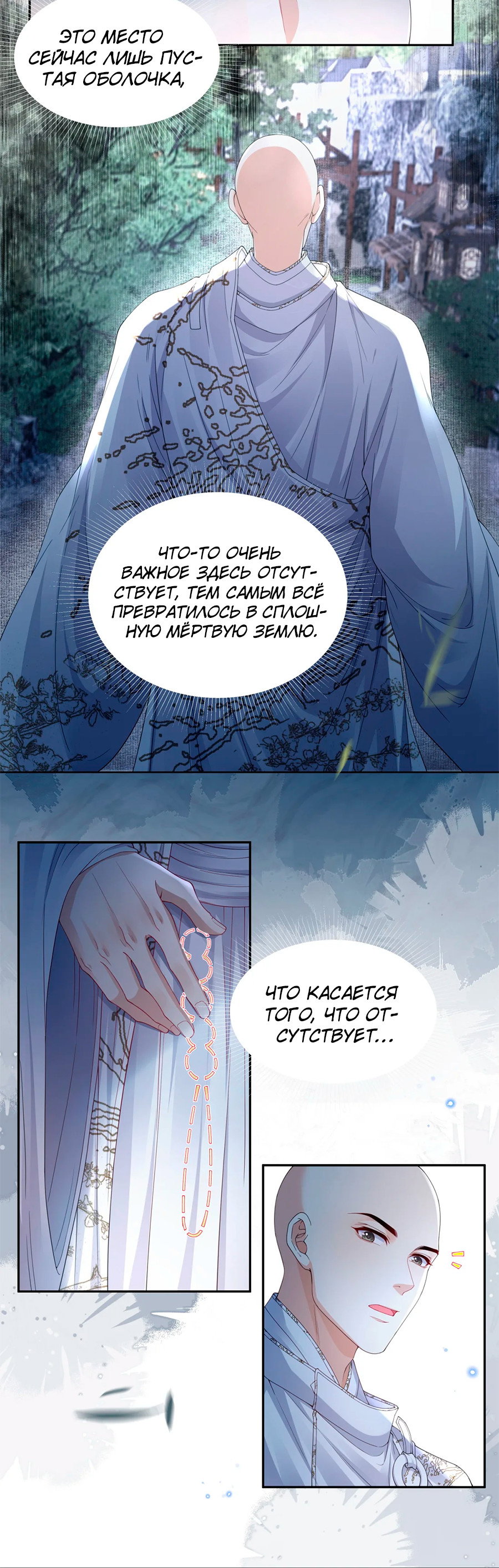 Манга Медные монеты - Глава 68 Страница 20