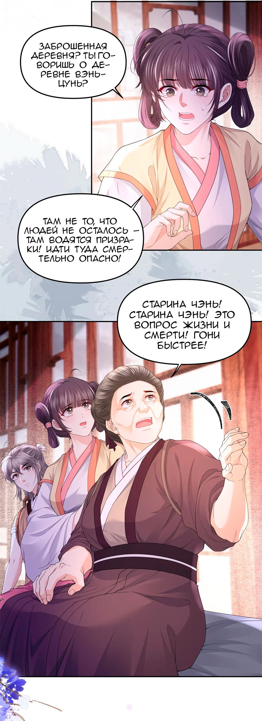 Манга Медные монеты - Глава 68 Страница 9