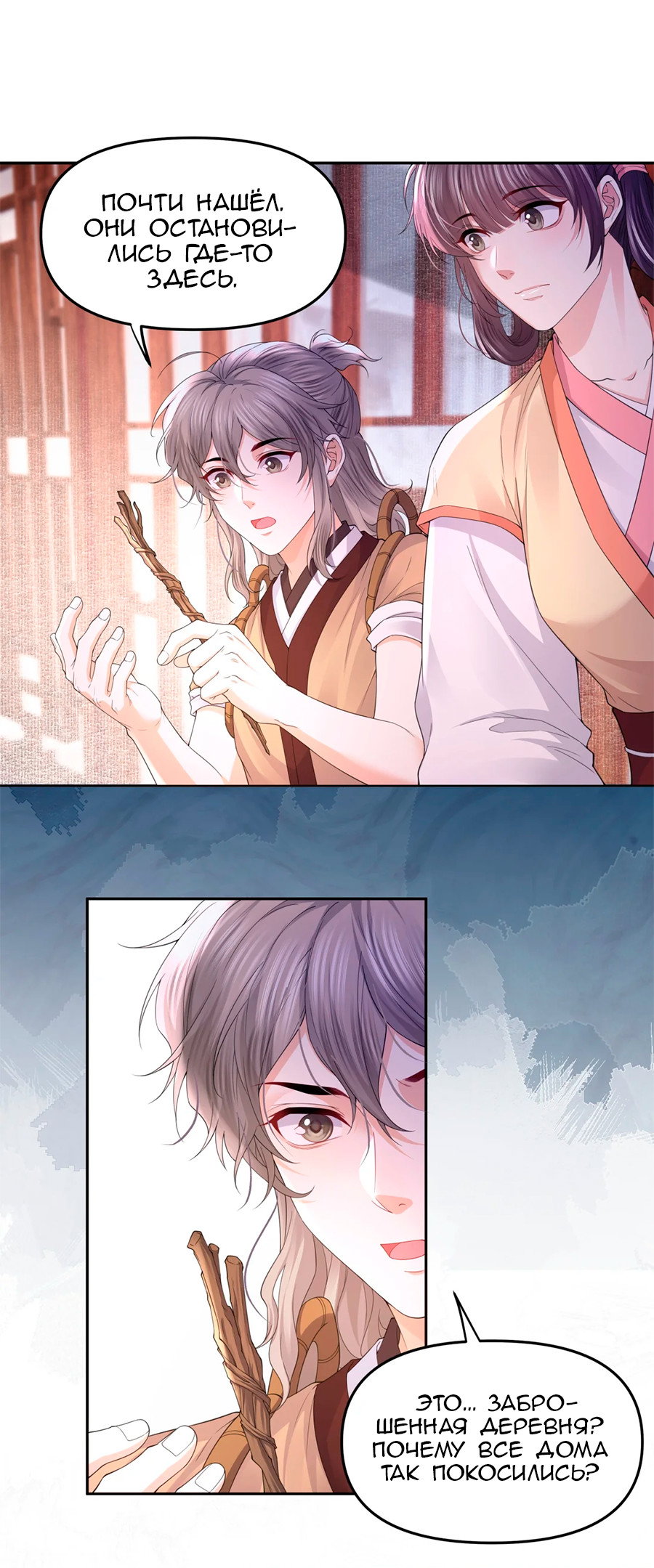 Манга Медные монеты - Глава 68 Страница 8