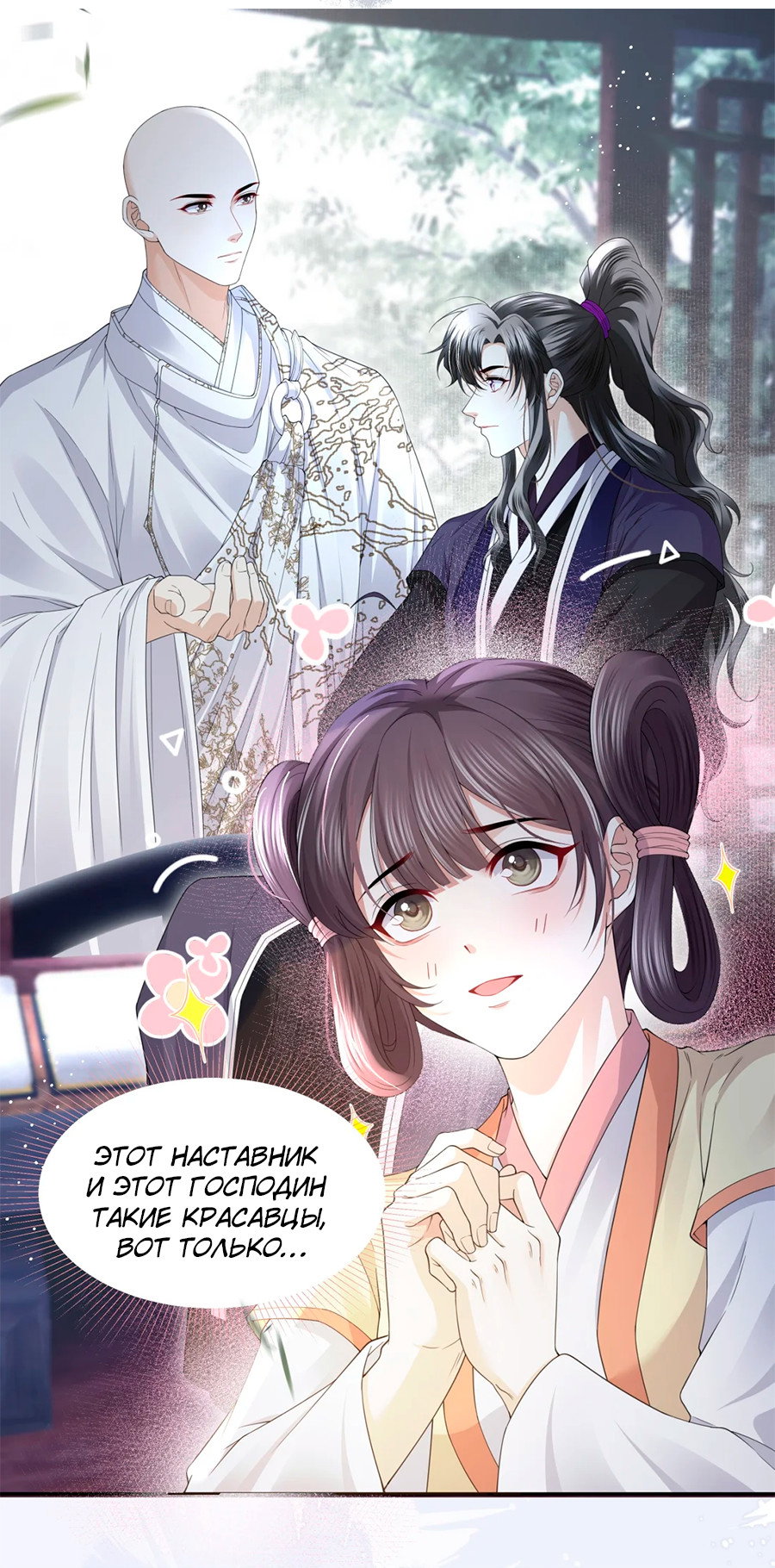 Манга Медные монеты - Глава 68 Страница 22