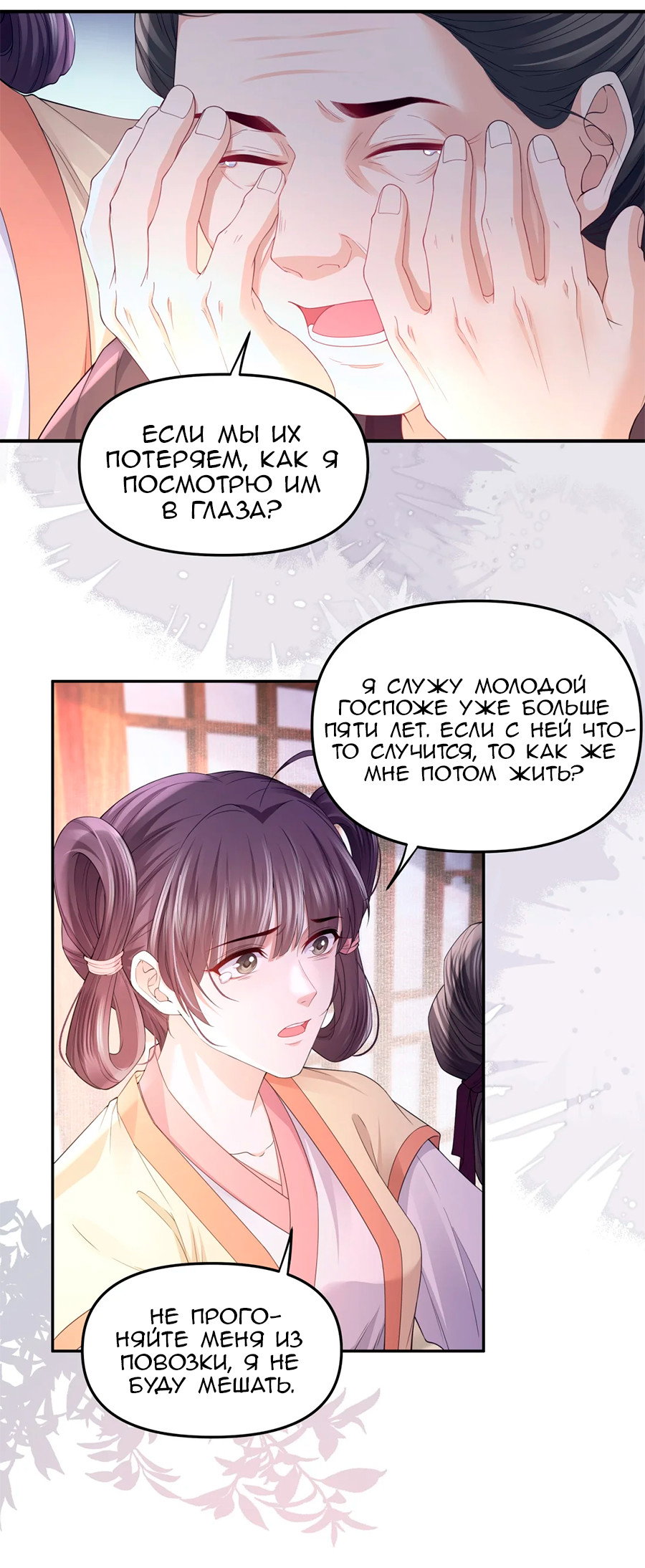 Манга Медные монеты - Глава 68 Страница 6