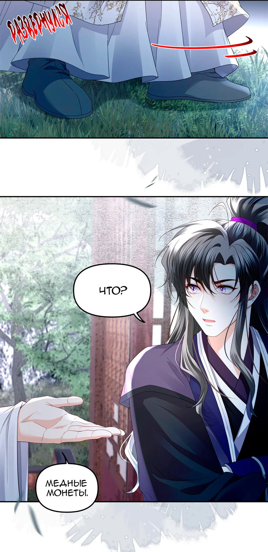 Манга Медные монеты - Глава 68 Страница 21
