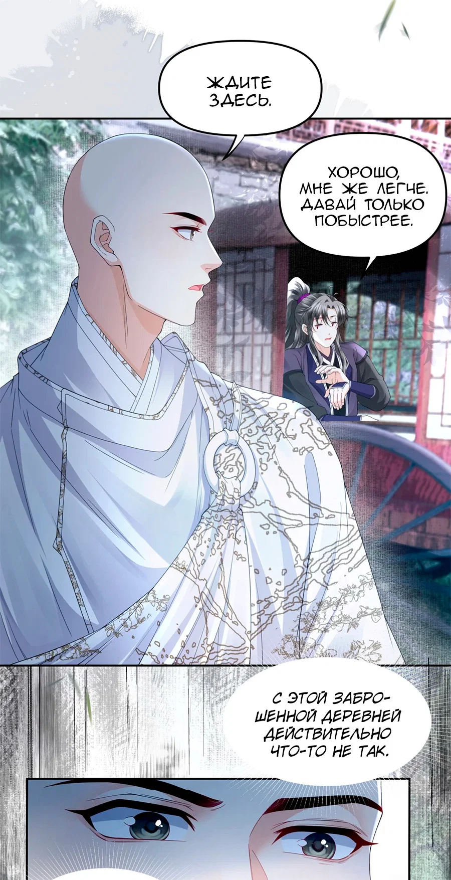 Манга Медные монеты - Глава 68 Страница 19