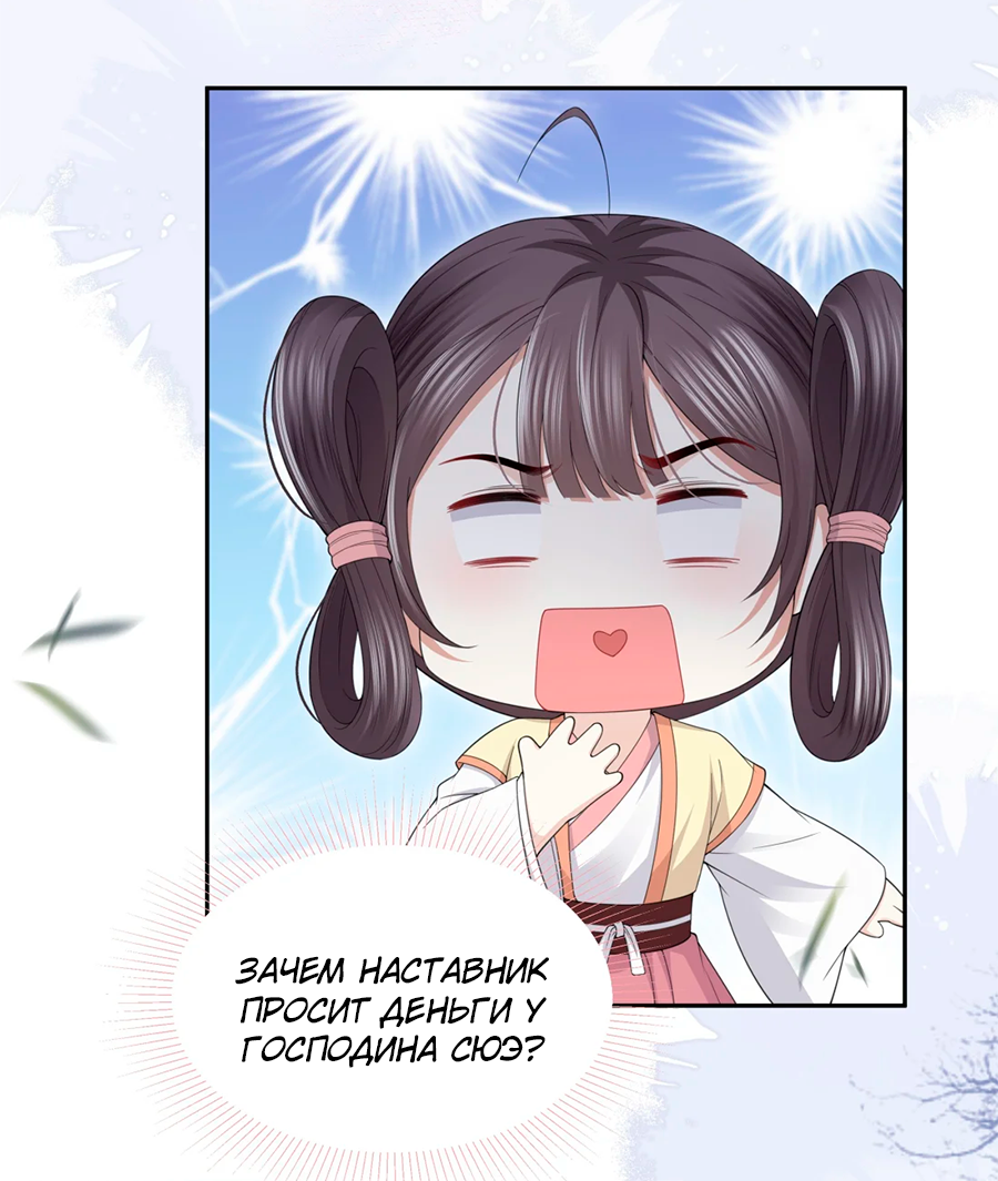 Манга Медные монеты - Глава 68 Страница 23