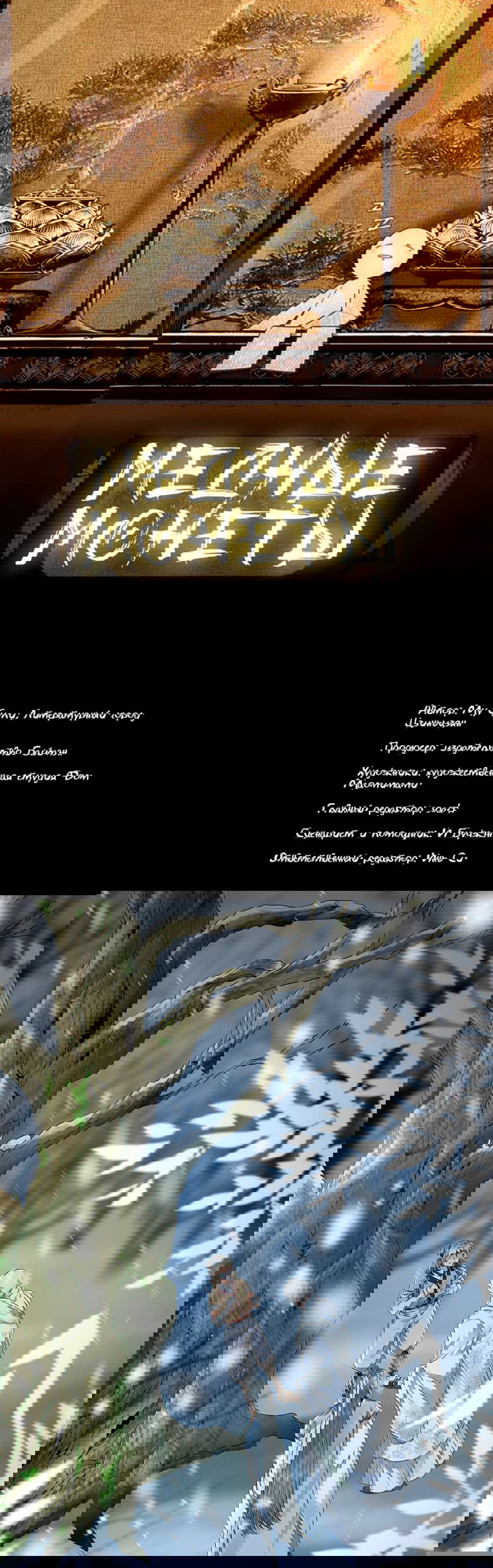 Манга Медные монеты - Глава 36 Страница 3