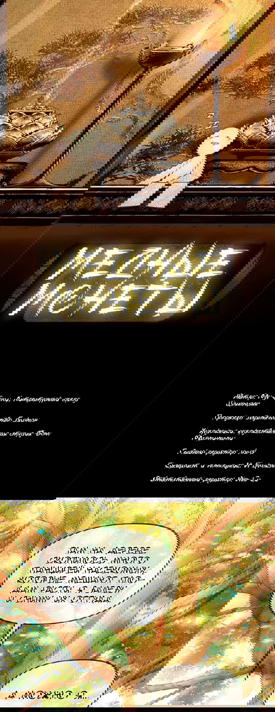 Манга Медные монеты - Глава 43 Страница 3