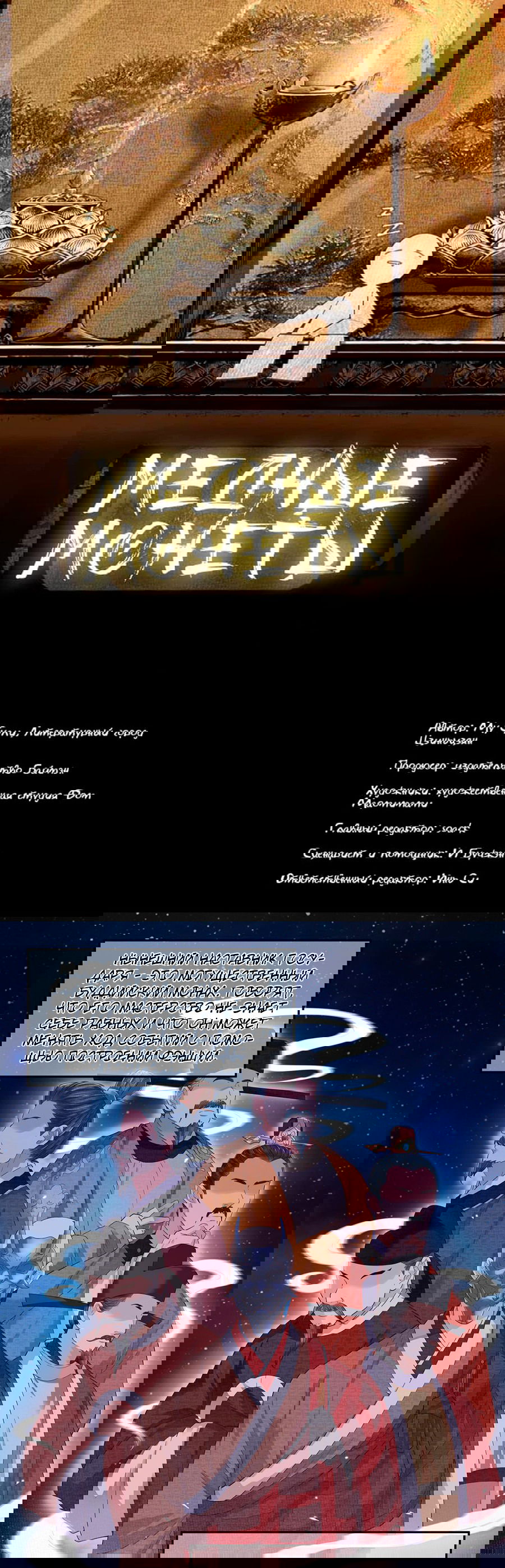 Манга Медные монеты - Глава 49 Страница 3
