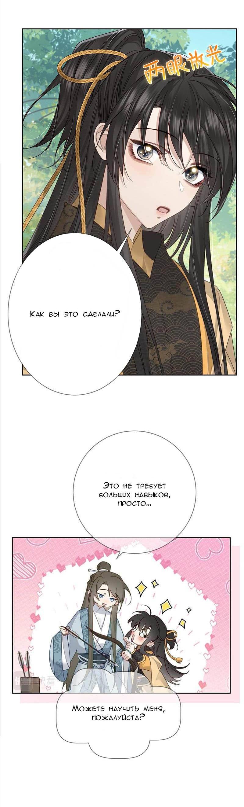 Манга Главный герой просто хочет влюбиться - Глава 58 Страница 10