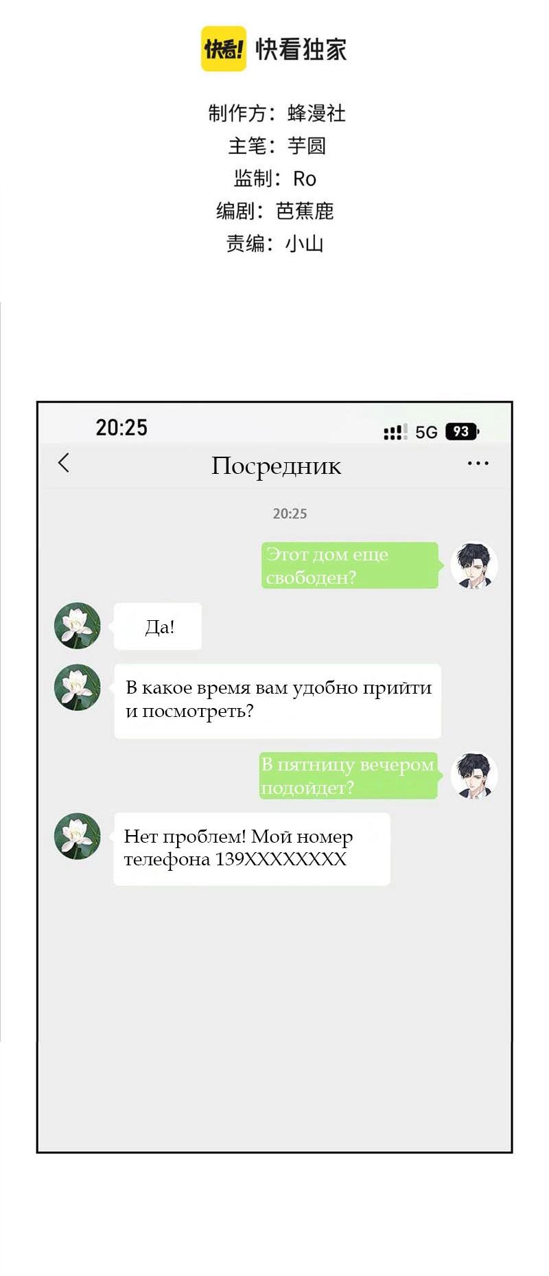 Манга Главный герой просто хочет влюбиться - Глава 15 Страница 3