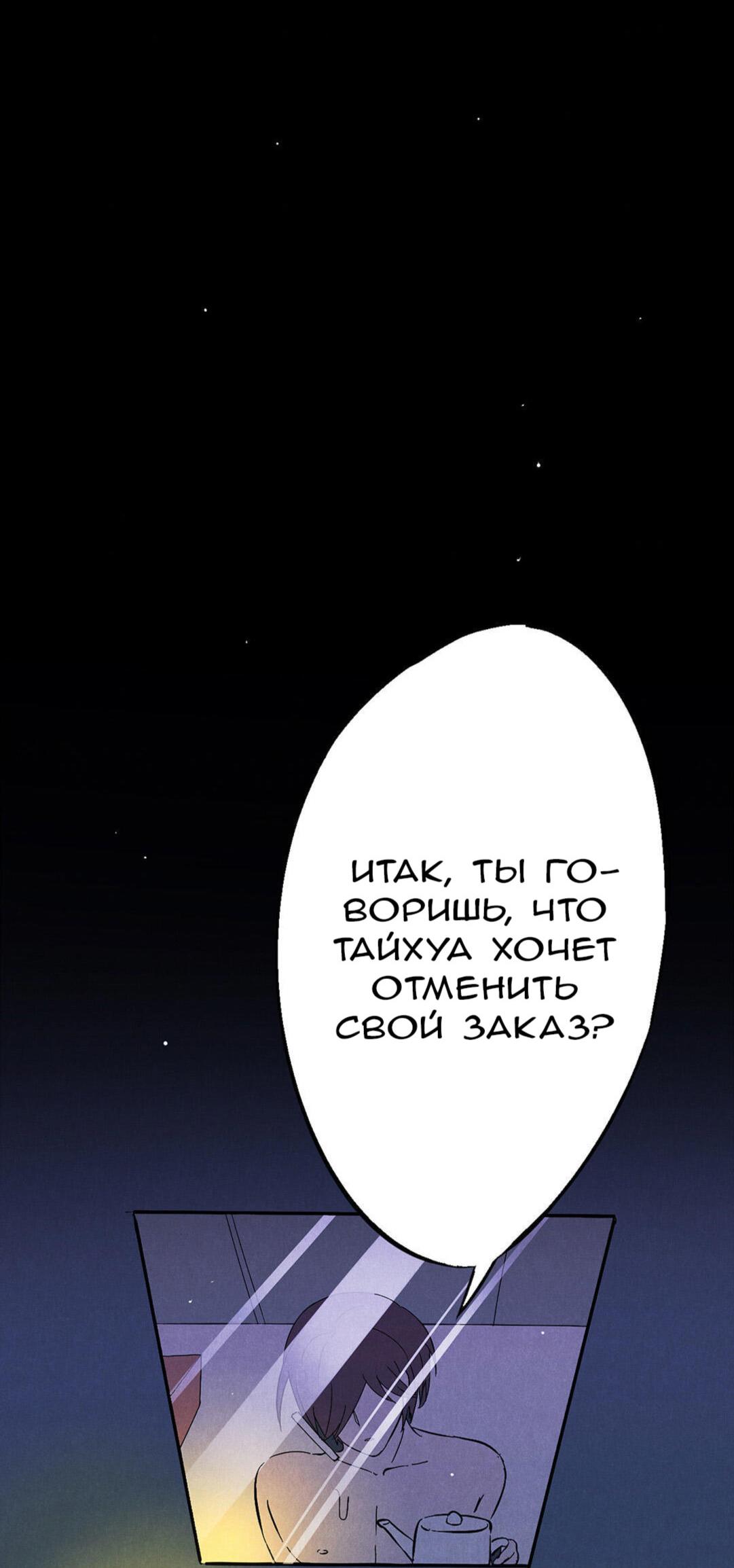 Манга Лучше бы ты уничтожил Землю - Глава 3 Страница 7