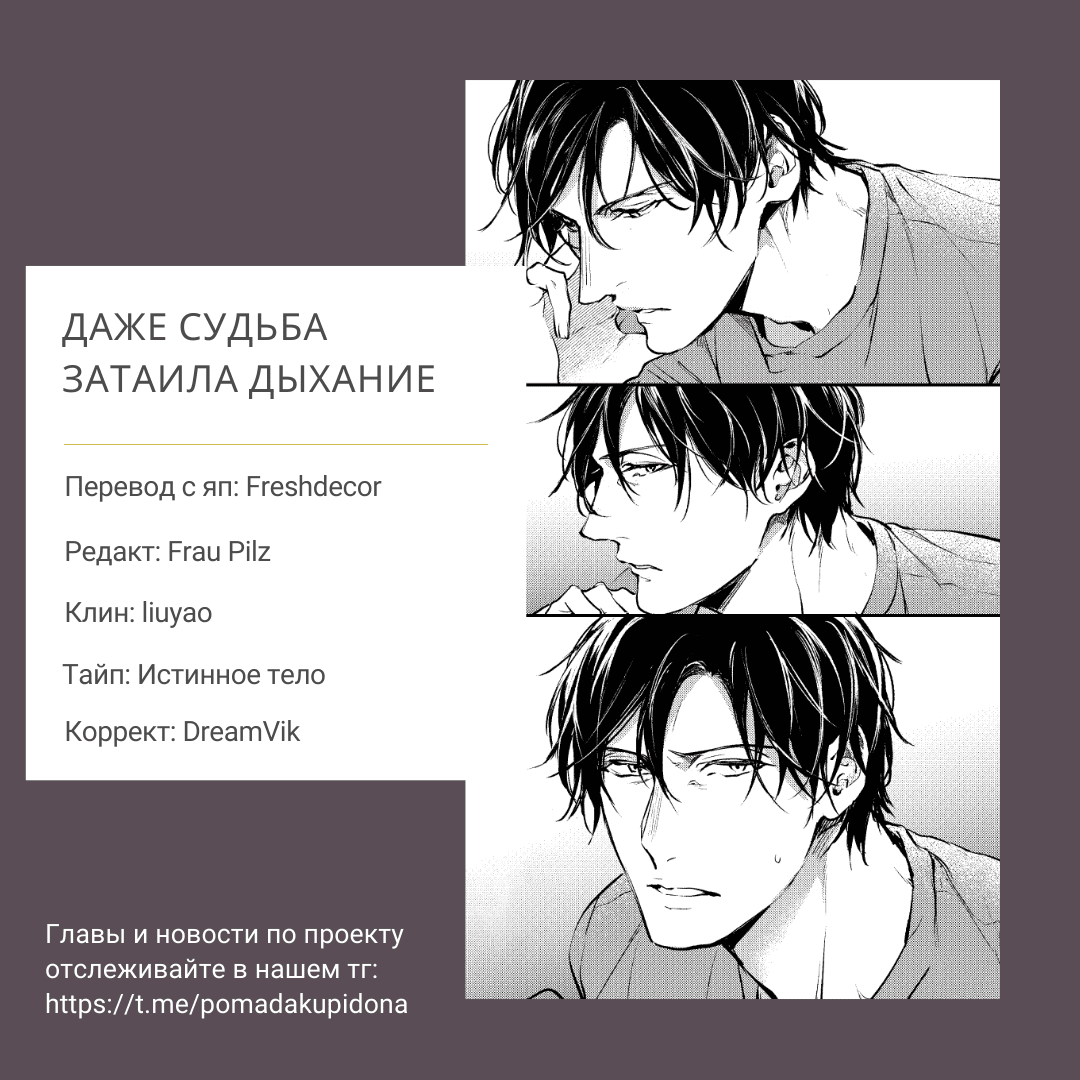 Манга Даже судьба затаила дыхание - Глава 7 Страница 36