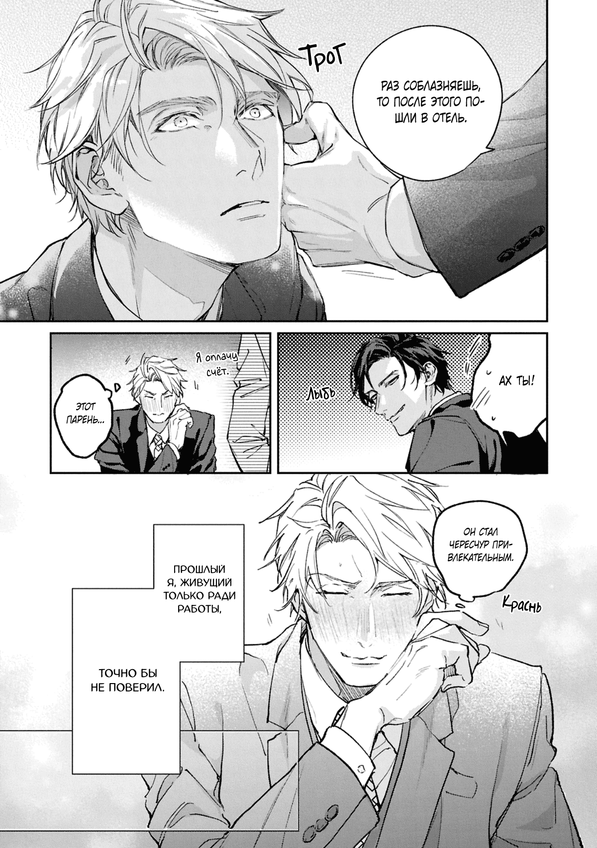 Манга Даже судьба затаила дыхание - Глава 7 Страница 17