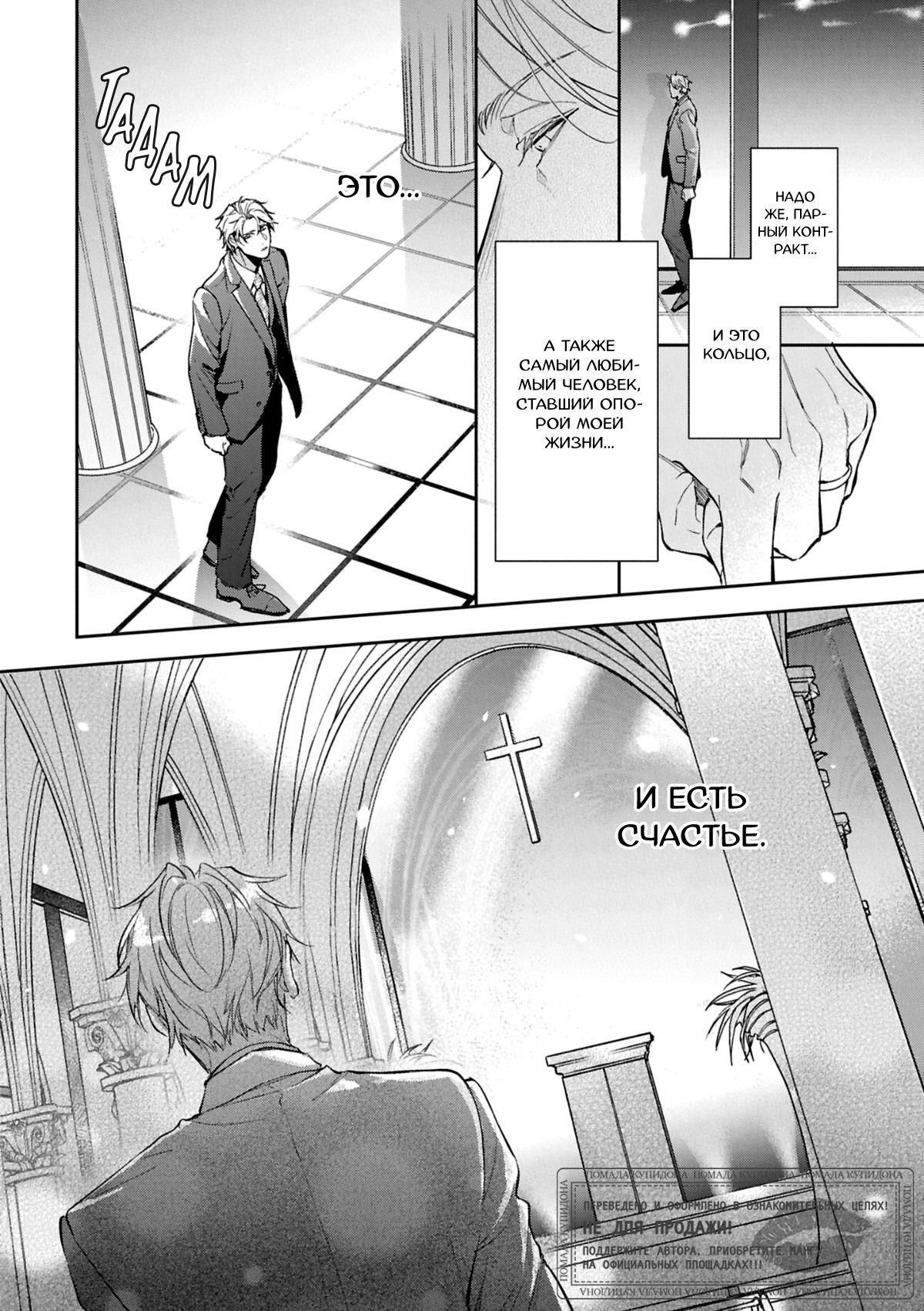 Манга Даже судьба затаила дыхание - Глава 7 Страница 18