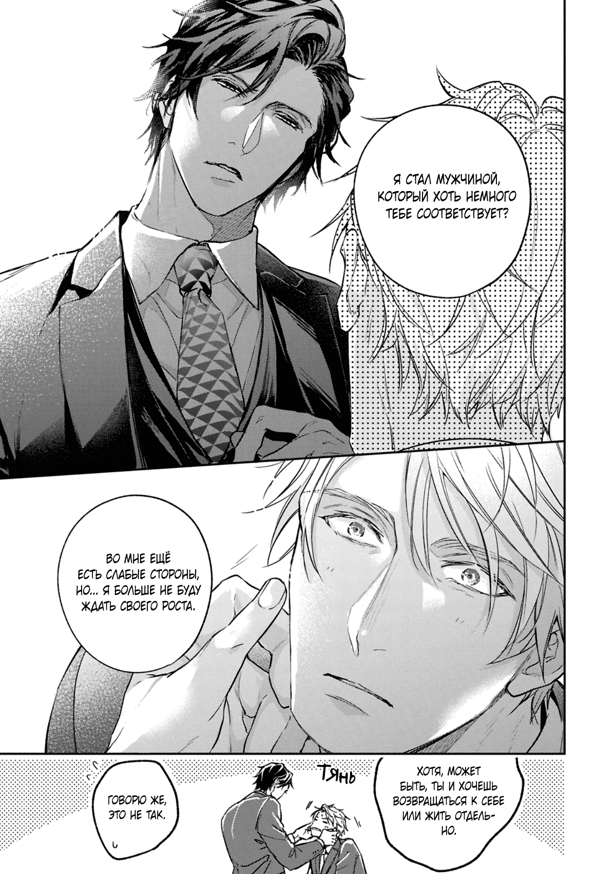 Манга Даже судьба затаила дыхание - Глава 7 Страница 23