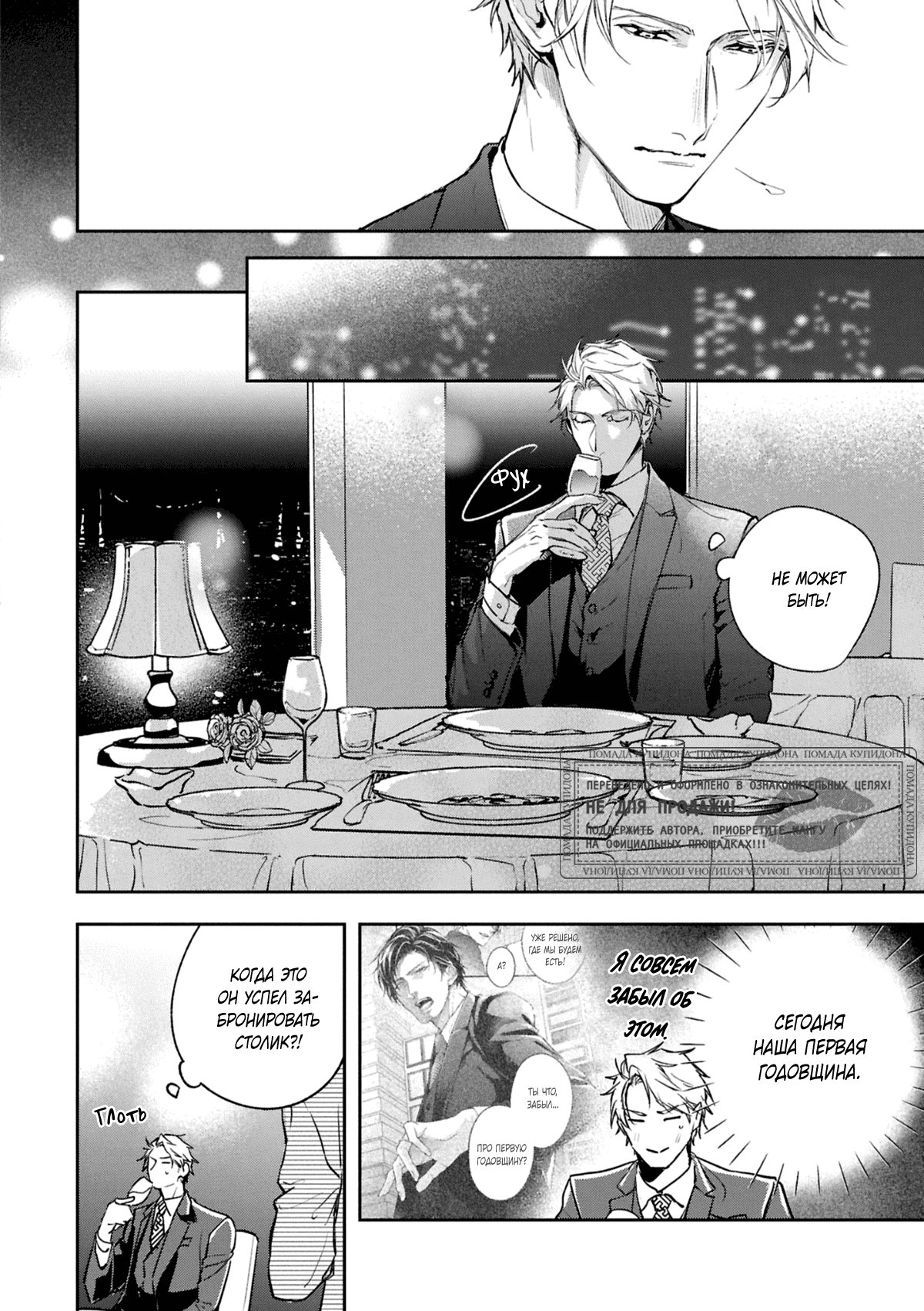 Манга Даже судьба затаила дыхание - Глава 7 Страница 14