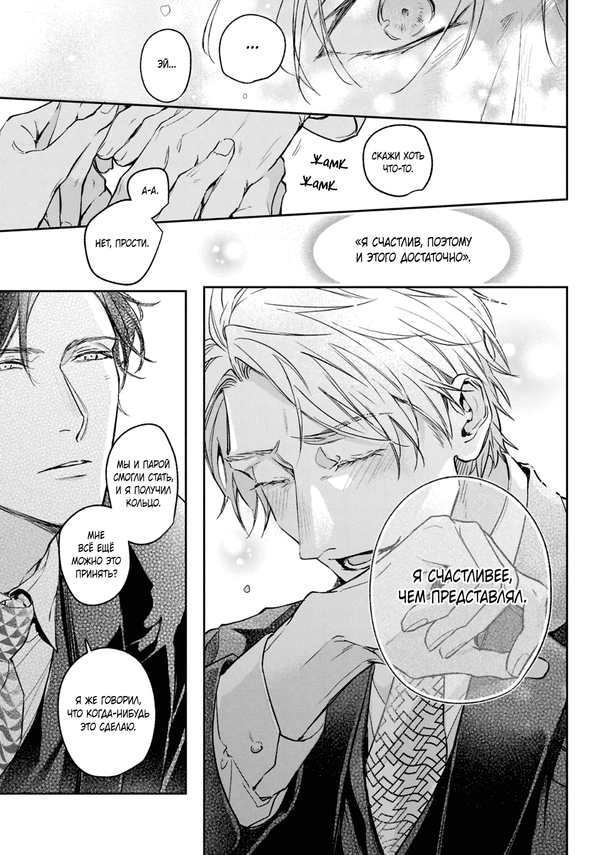 Манга Даже судьба затаила дыхание - Глава 7 Страница 25