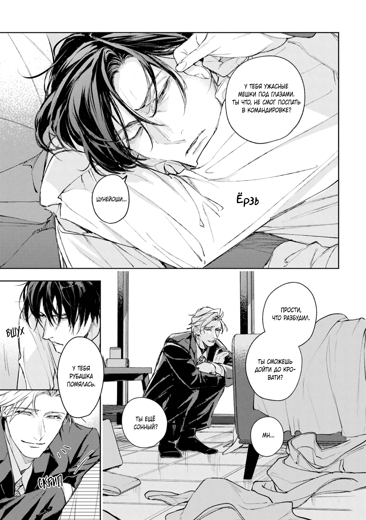 Манга Даже судьба затаила дыхание - Глава 7 Страница 7