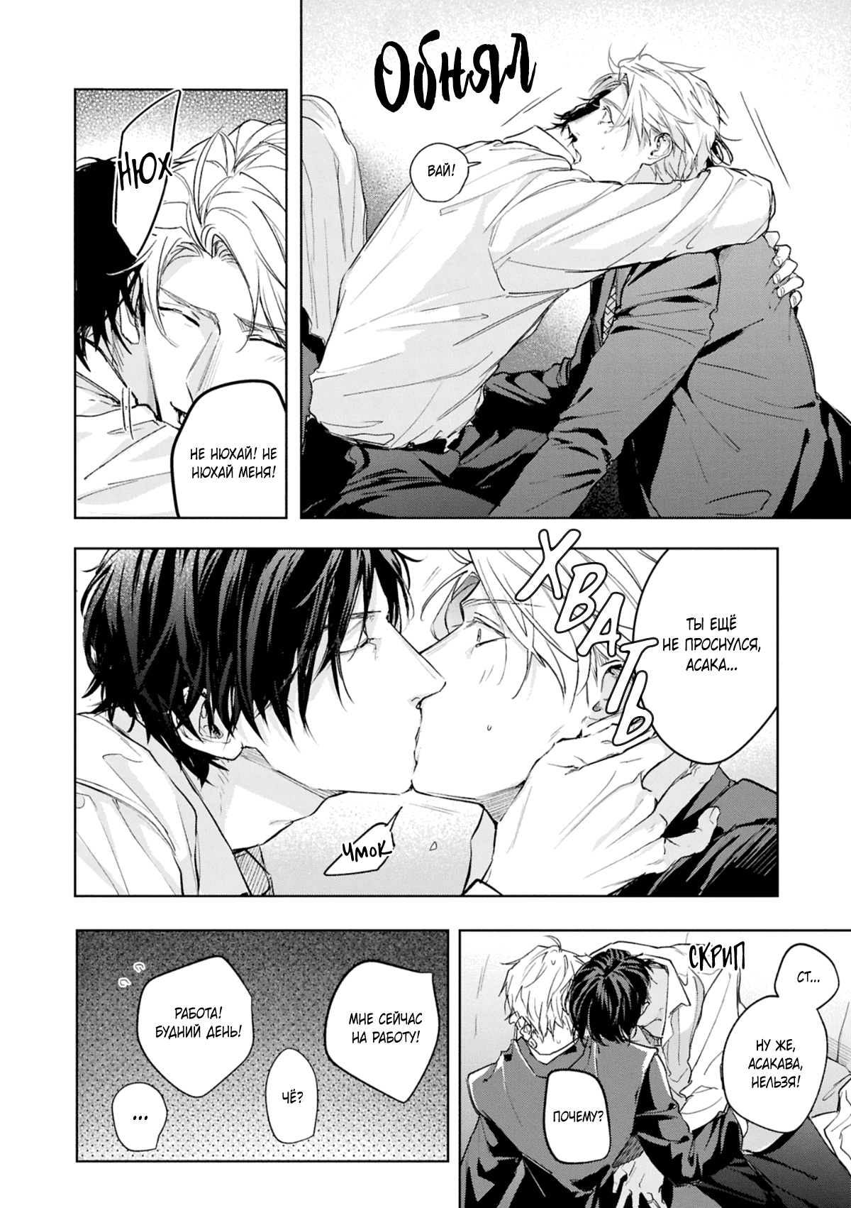 Манга Даже судьба затаила дыхание - Глава 7 Страница 8