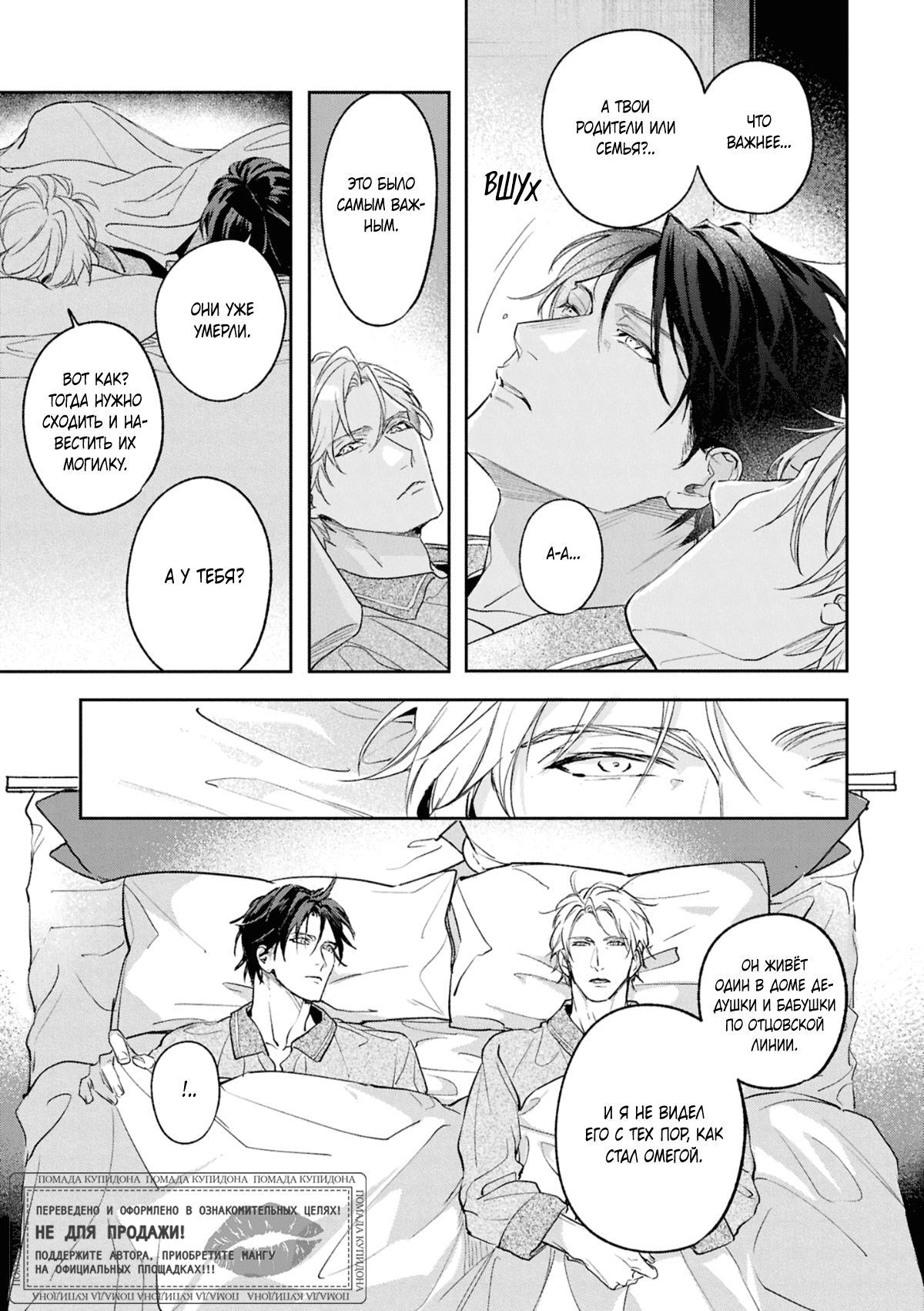 Манга Даже судьба затаила дыхание - Глава 7 Страница 32