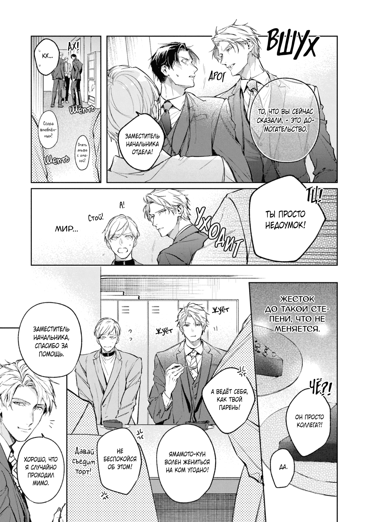 Манга Даже судьба затаила дыхание - Глава 7 Страница 11