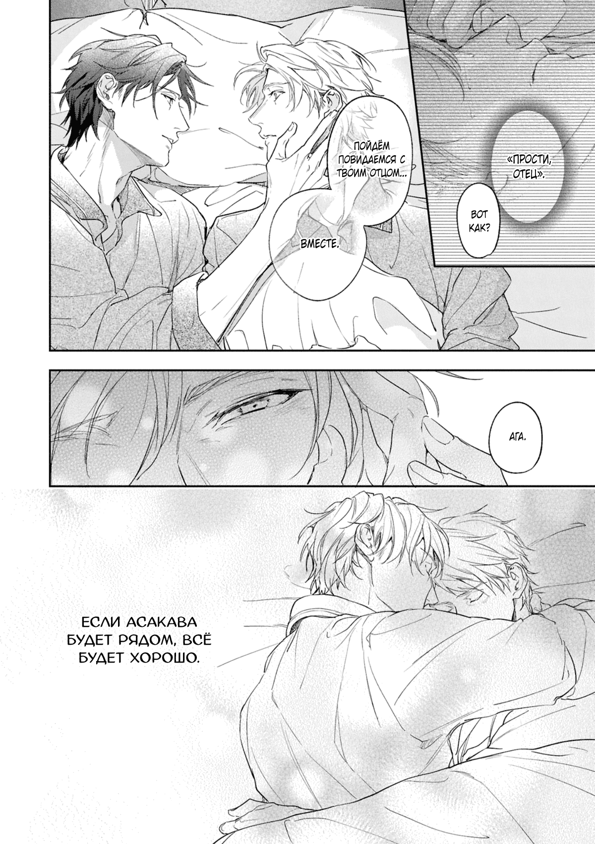 Манга Даже судьба затаила дыхание - Глава 7 Страница 33