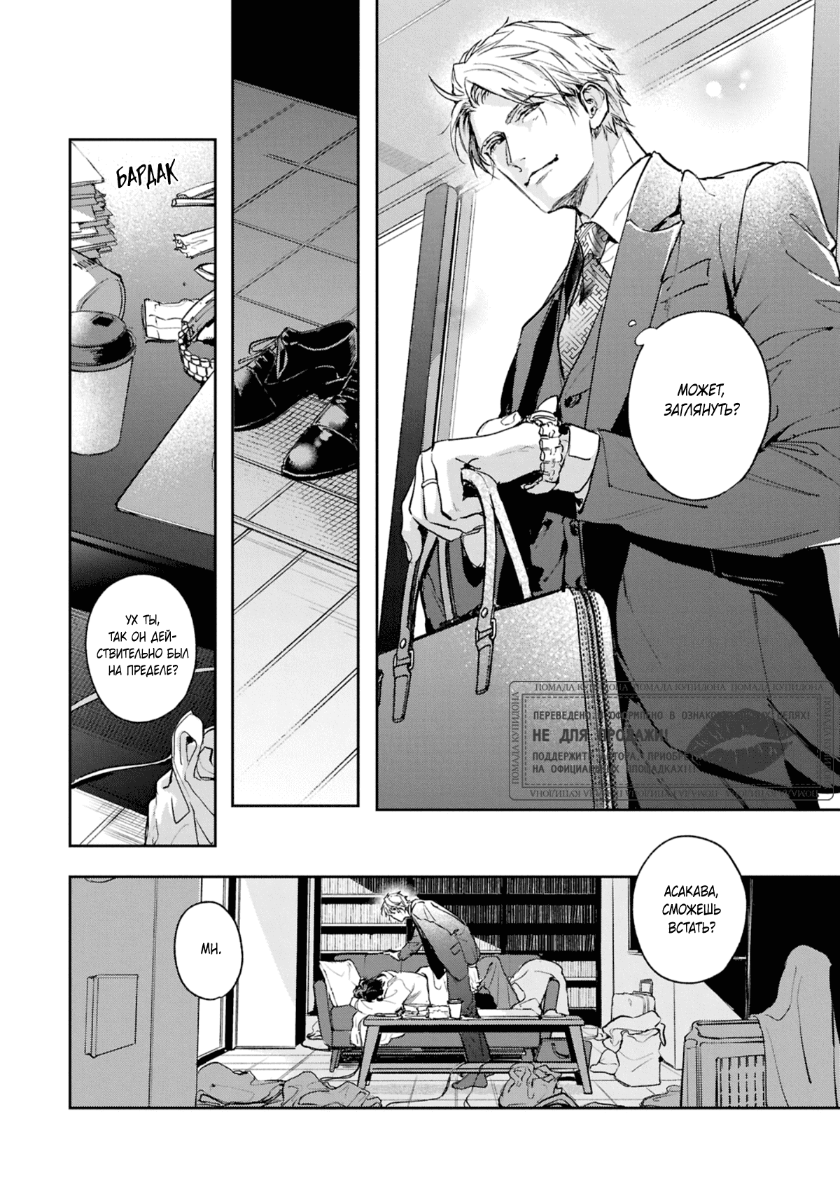 Манга Даже судьба затаила дыхание - Глава 7 Страница 6