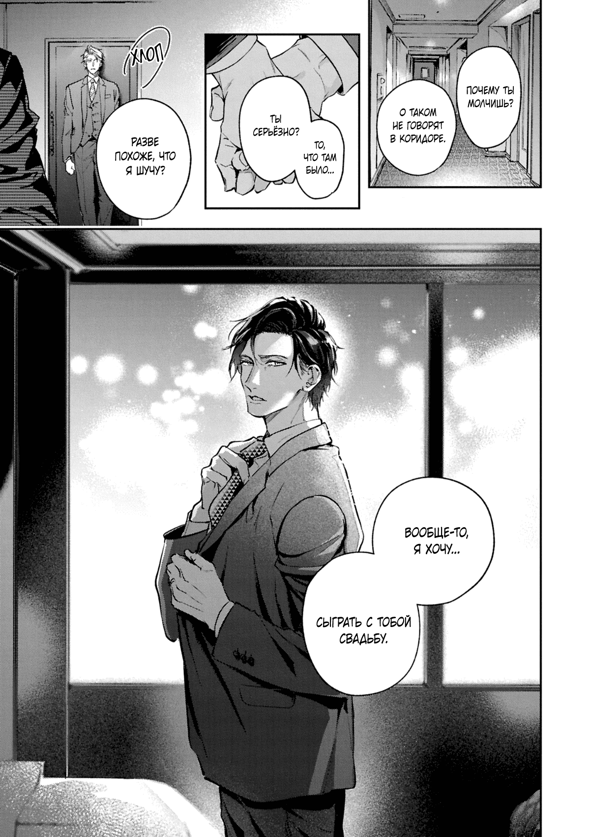 Манга Даже судьба затаила дыхание - Глава 7 Страница 21