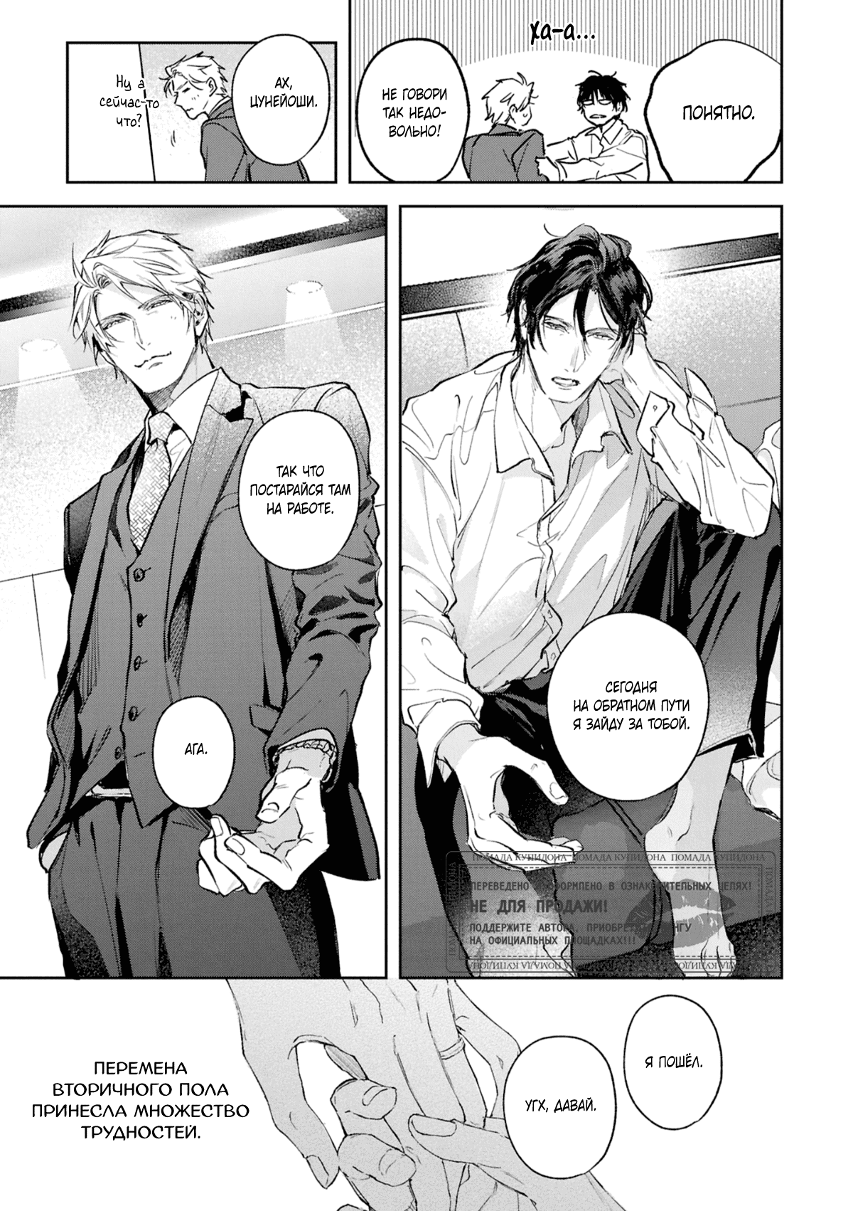 Манга Даже судьба затаила дыхание - Глава 7 Страница 9