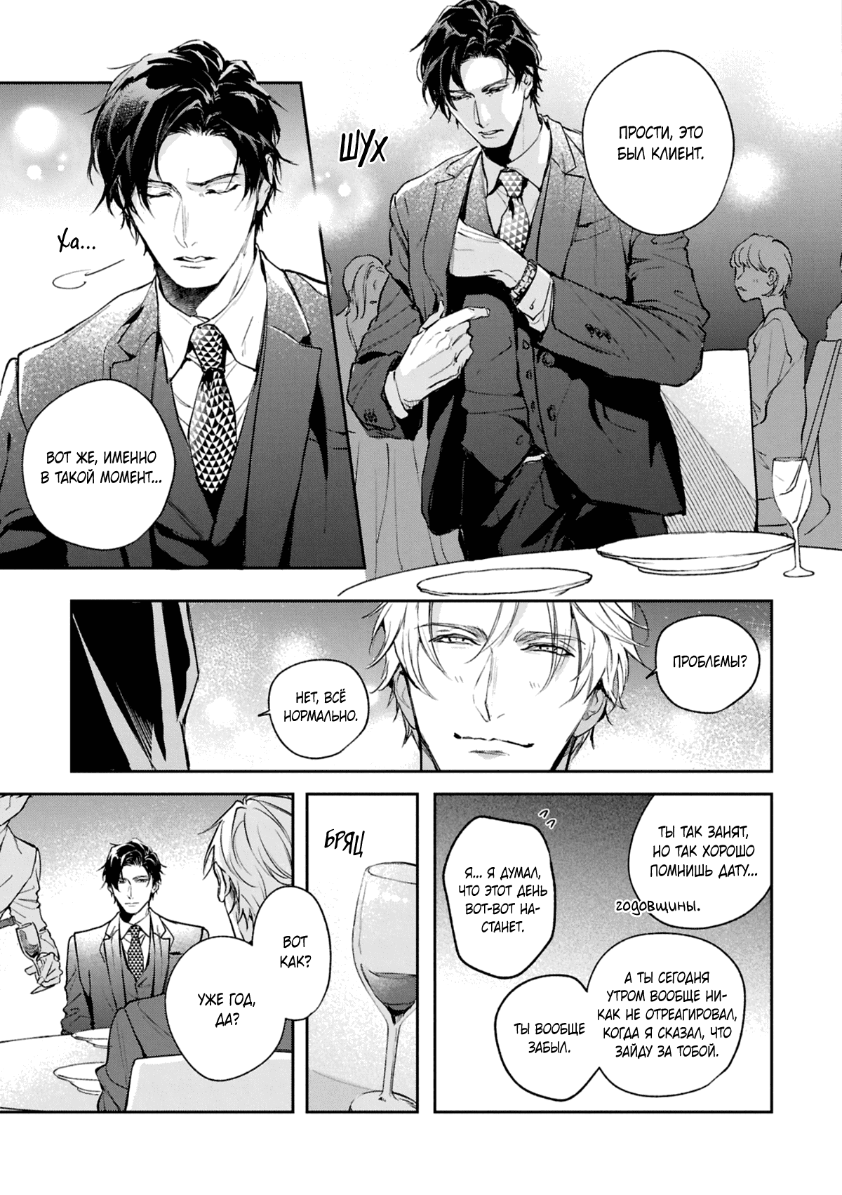 Манга Даже судьба затаила дыхание - Глава 7 Страница 15