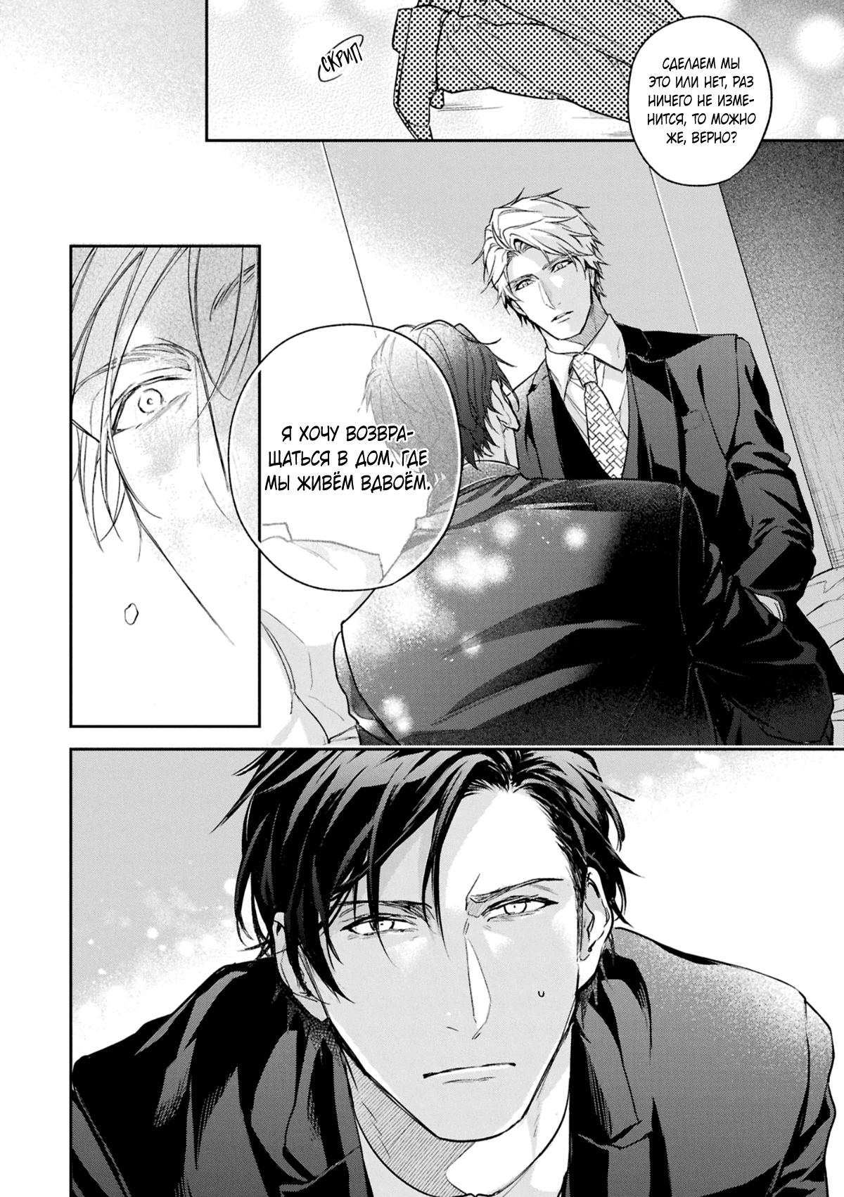 Манга Даже судьба затаила дыхание - Глава 7 Страница 24