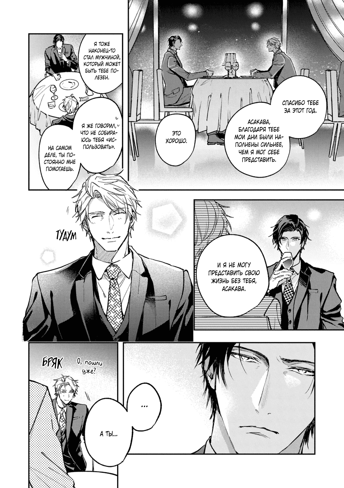 Манга Даже судьба затаила дыхание - Глава 7 Страница 16