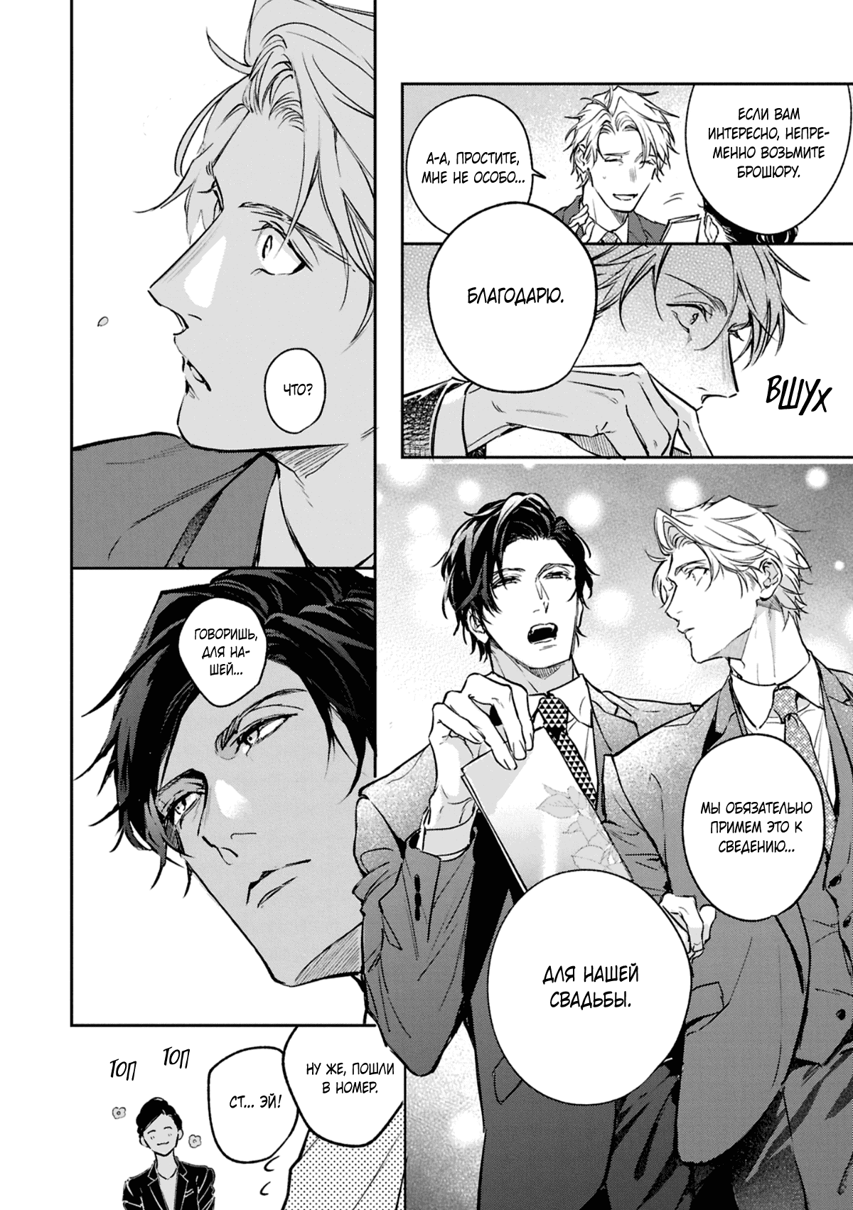 Манга Даже судьба затаила дыхание - Глава 7 Страница 20