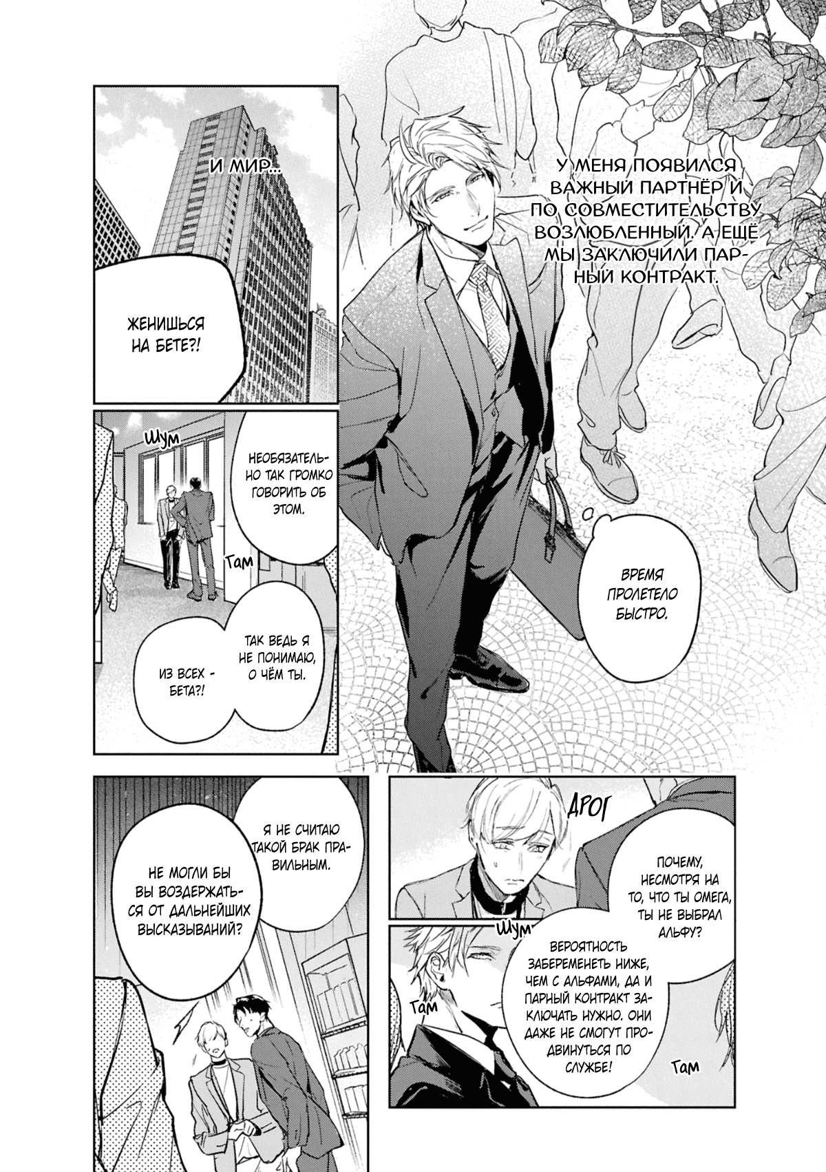 Манга Даже судьба затаила дыхание - Глава 7 Страница 10