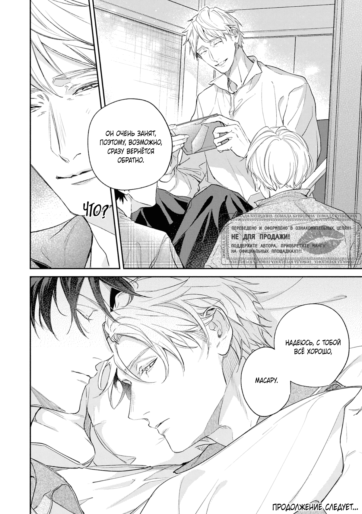 Манга Даже судьба затаила дыхание - Глава 7 Страница 35