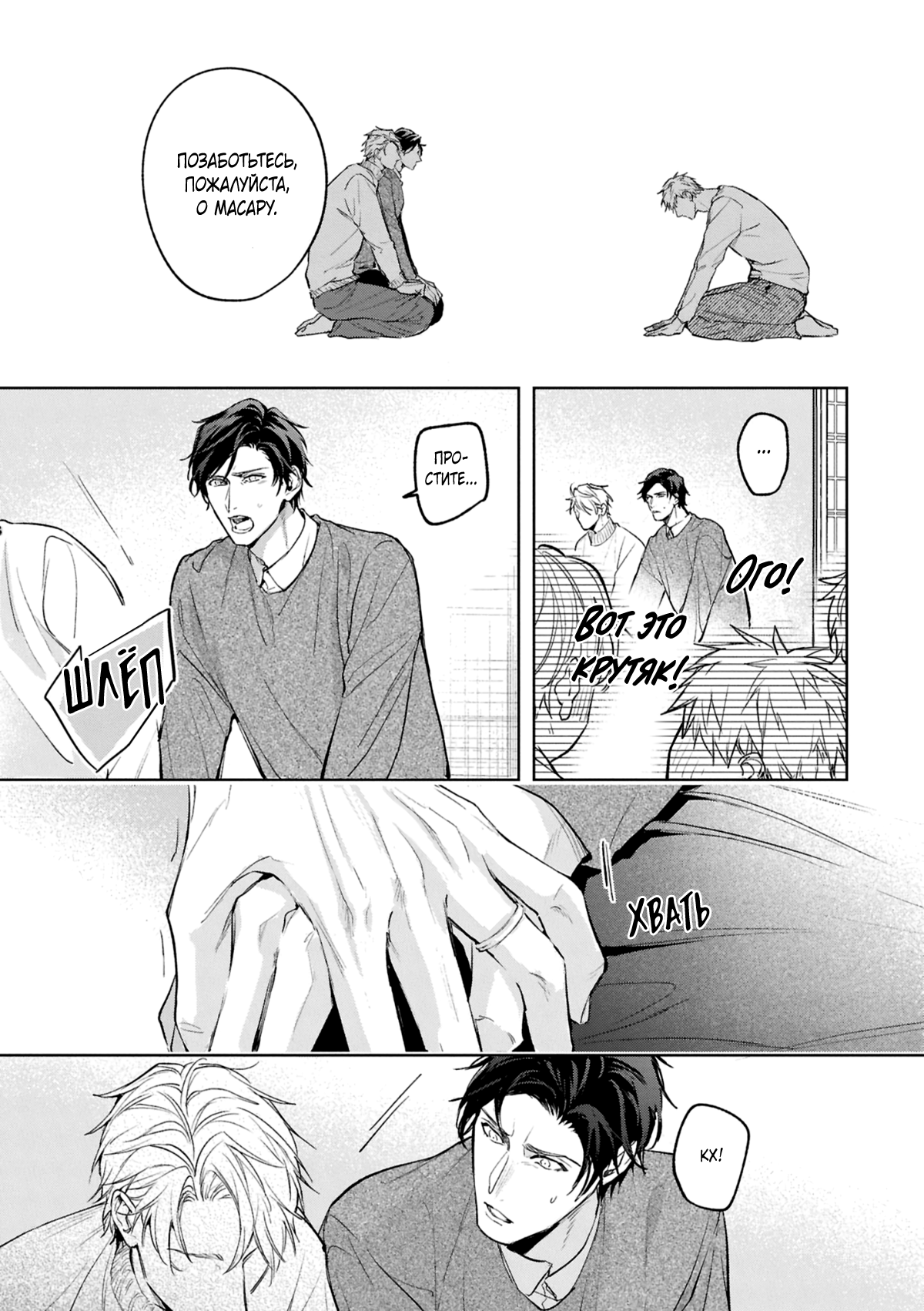 Манга Даже судьба затаила дыхание - Глава 8 Страница 26