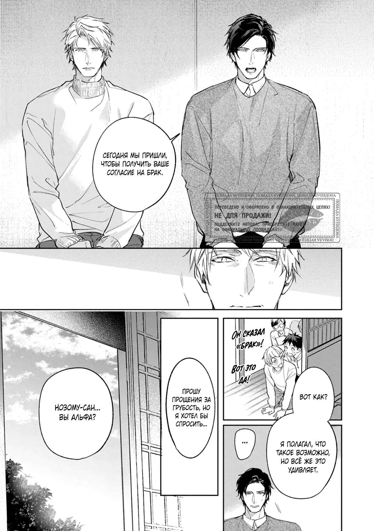 Манга Даже судьба затаила дыхание - Глава 8 Страница 18