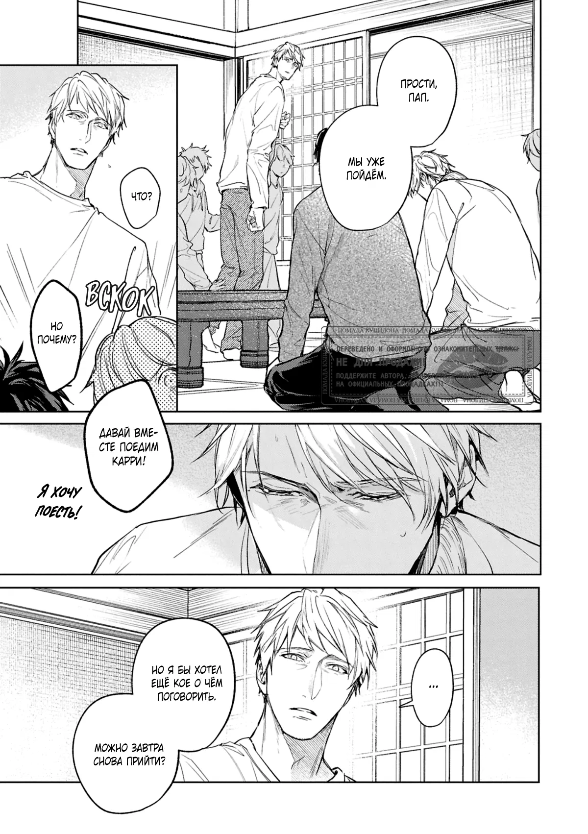 Манга Даже судьба затаила дыхание - Глава 8 Страница 28