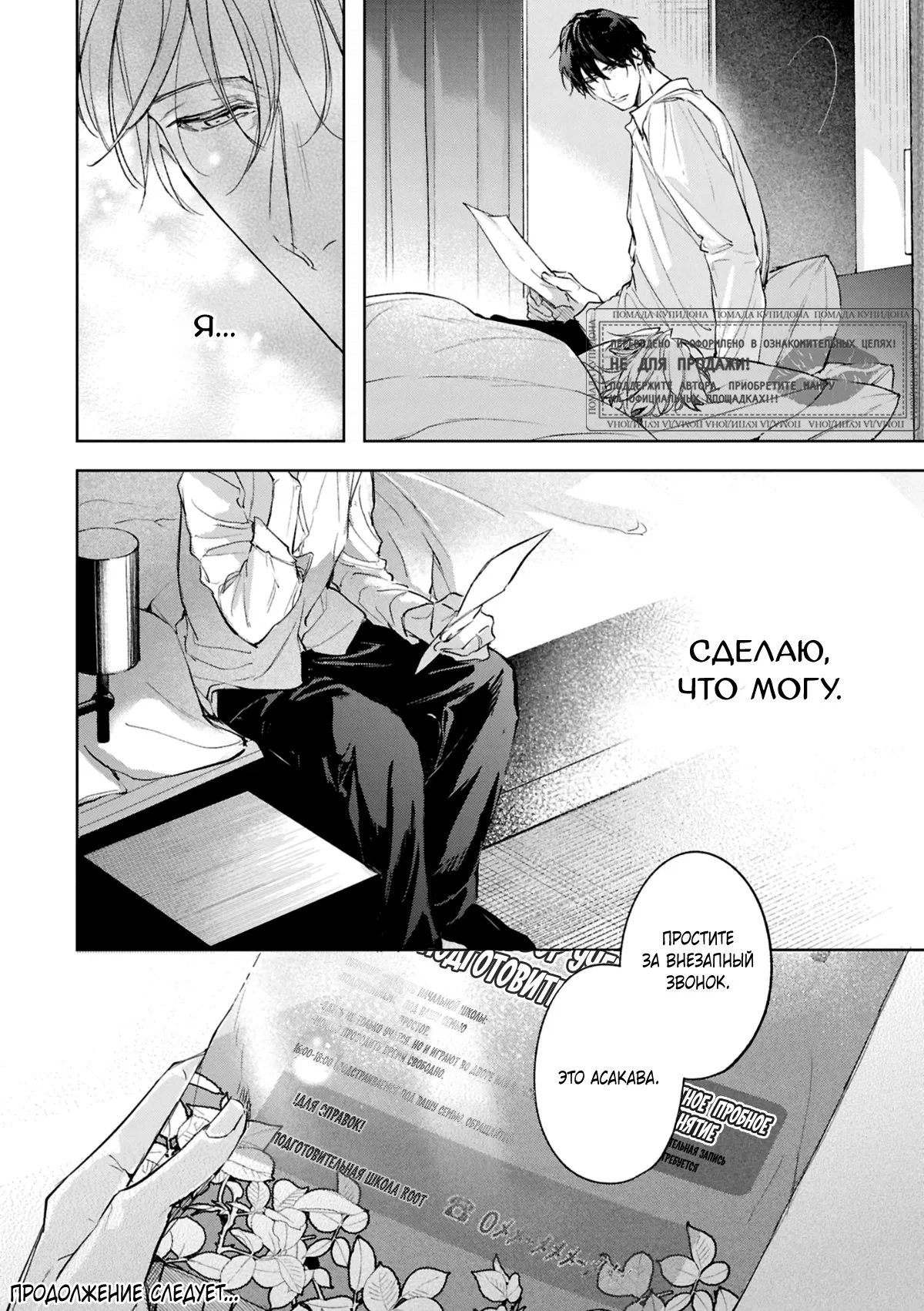 Манга Даже судьба затаила дыхание - Глава 8 Страница 35