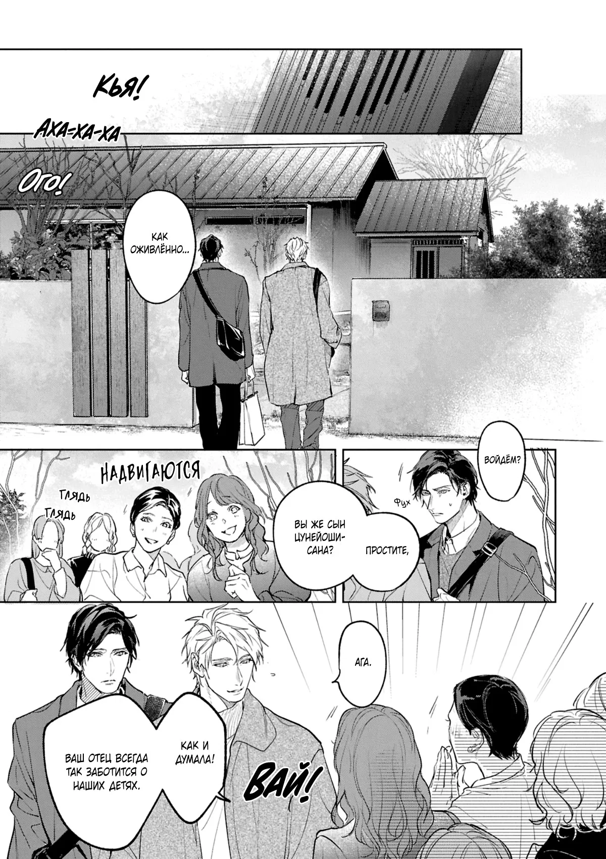 Манга Даже судьба затаила дыхание - Глава 8 Страница 6