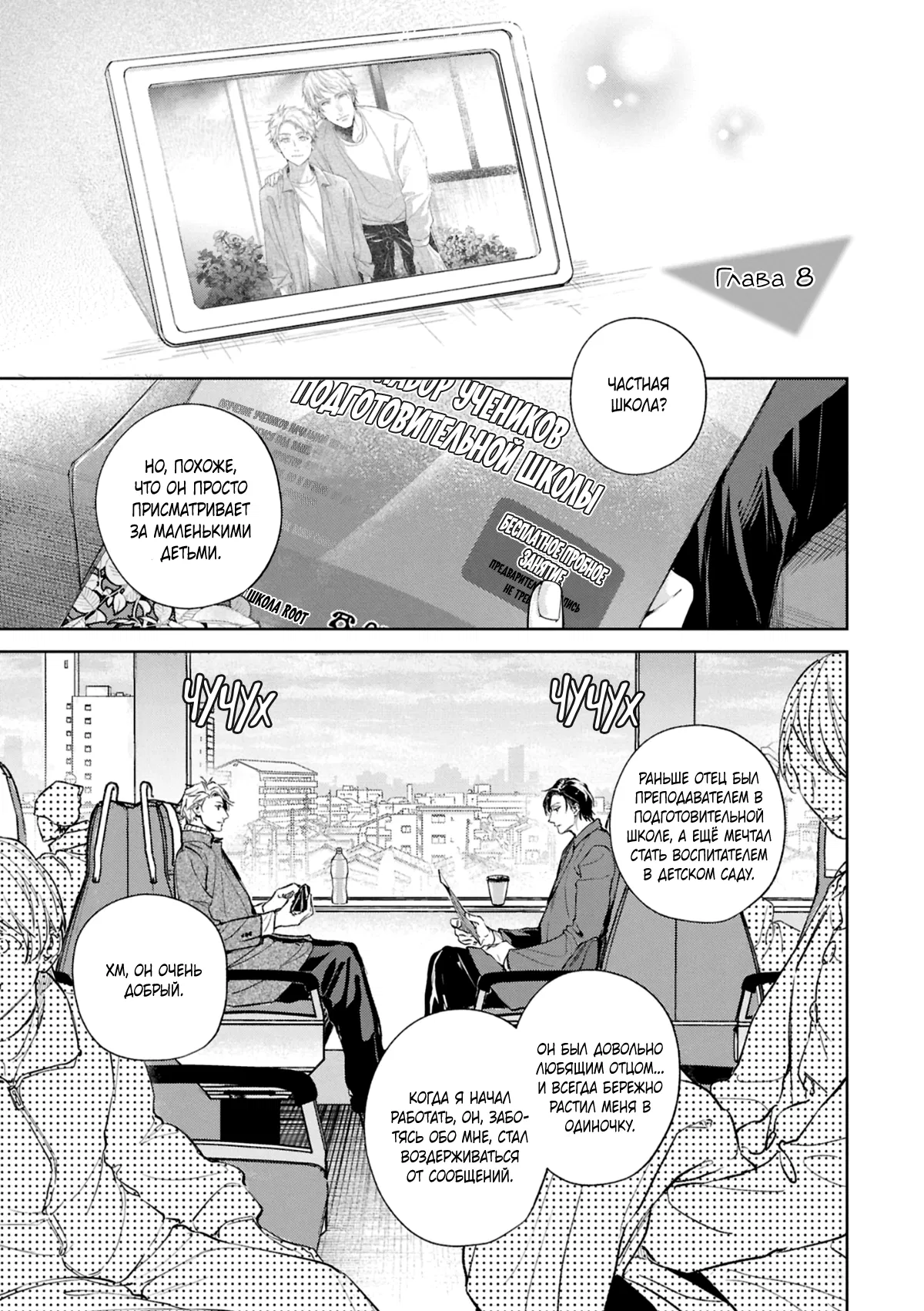 Манга Даже судьба затаила дыхание - Глава 8 Страница 2