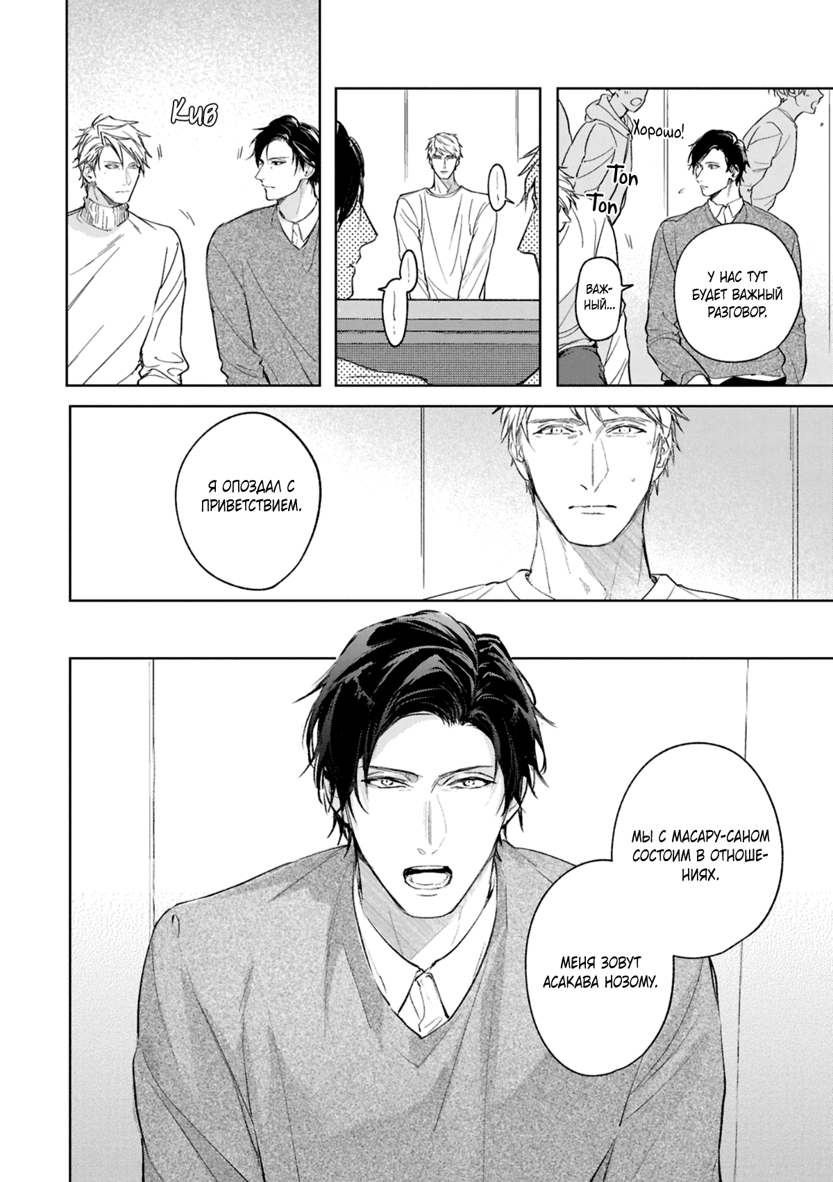 Манга Даже судьба затаила дыхание - Глава 8 Страница 17