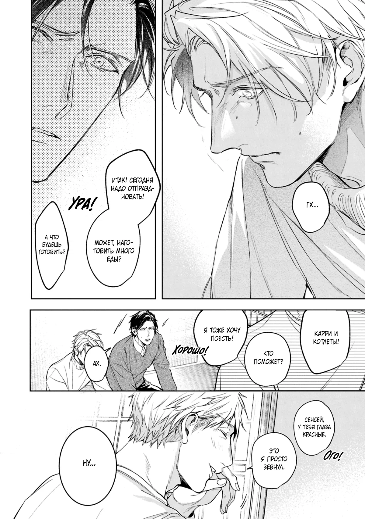 Манга Даже судьба затаила дыхание - Глава 8 Страница 27