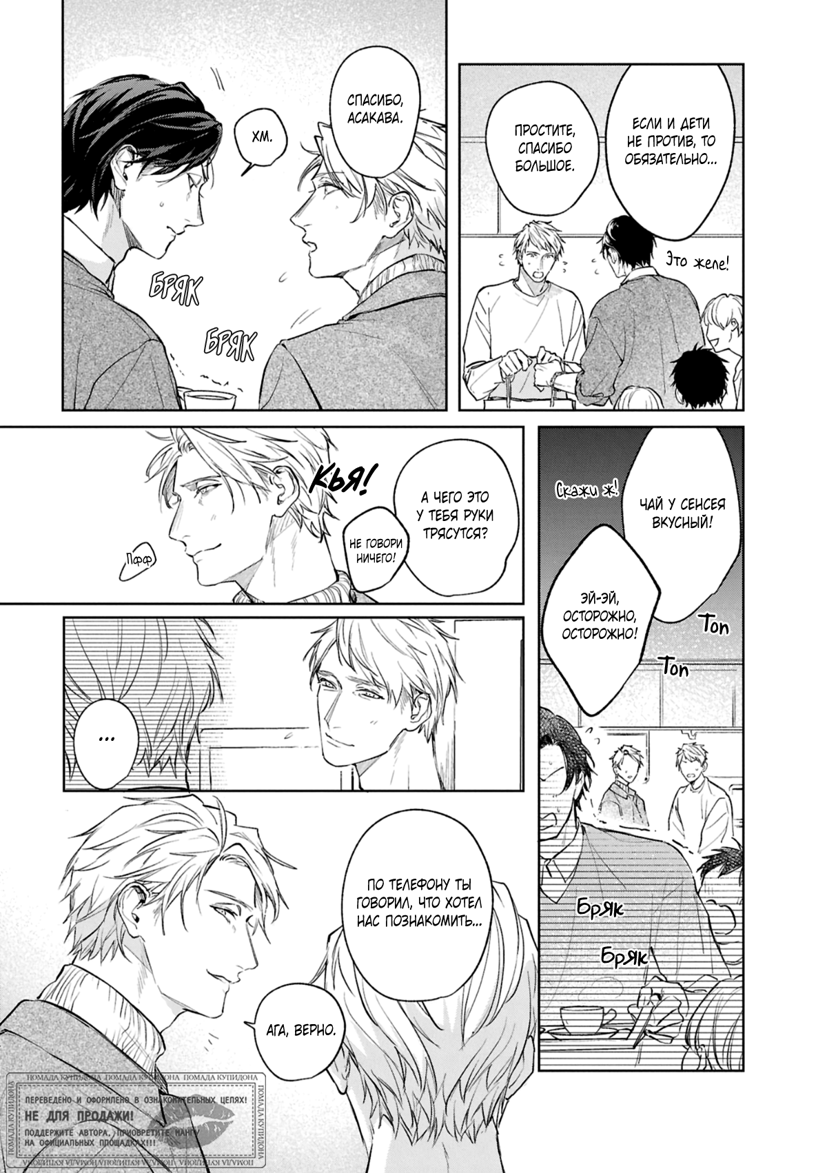 Манга Даже судьба затаила дыхание - Глава 8 Страница 14