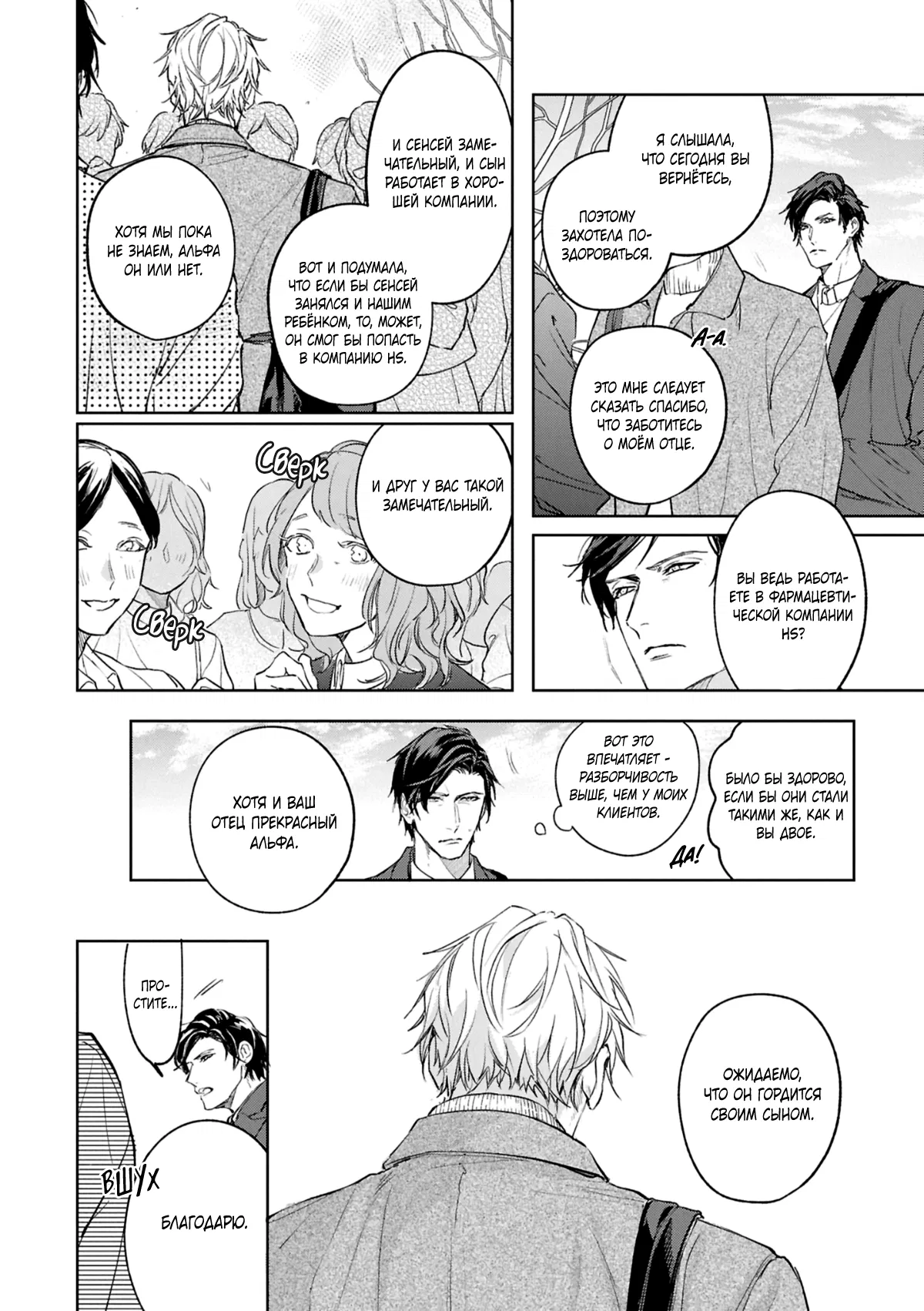 Манга Даже судьба затаила дыхание - Глава 8 Страница 7