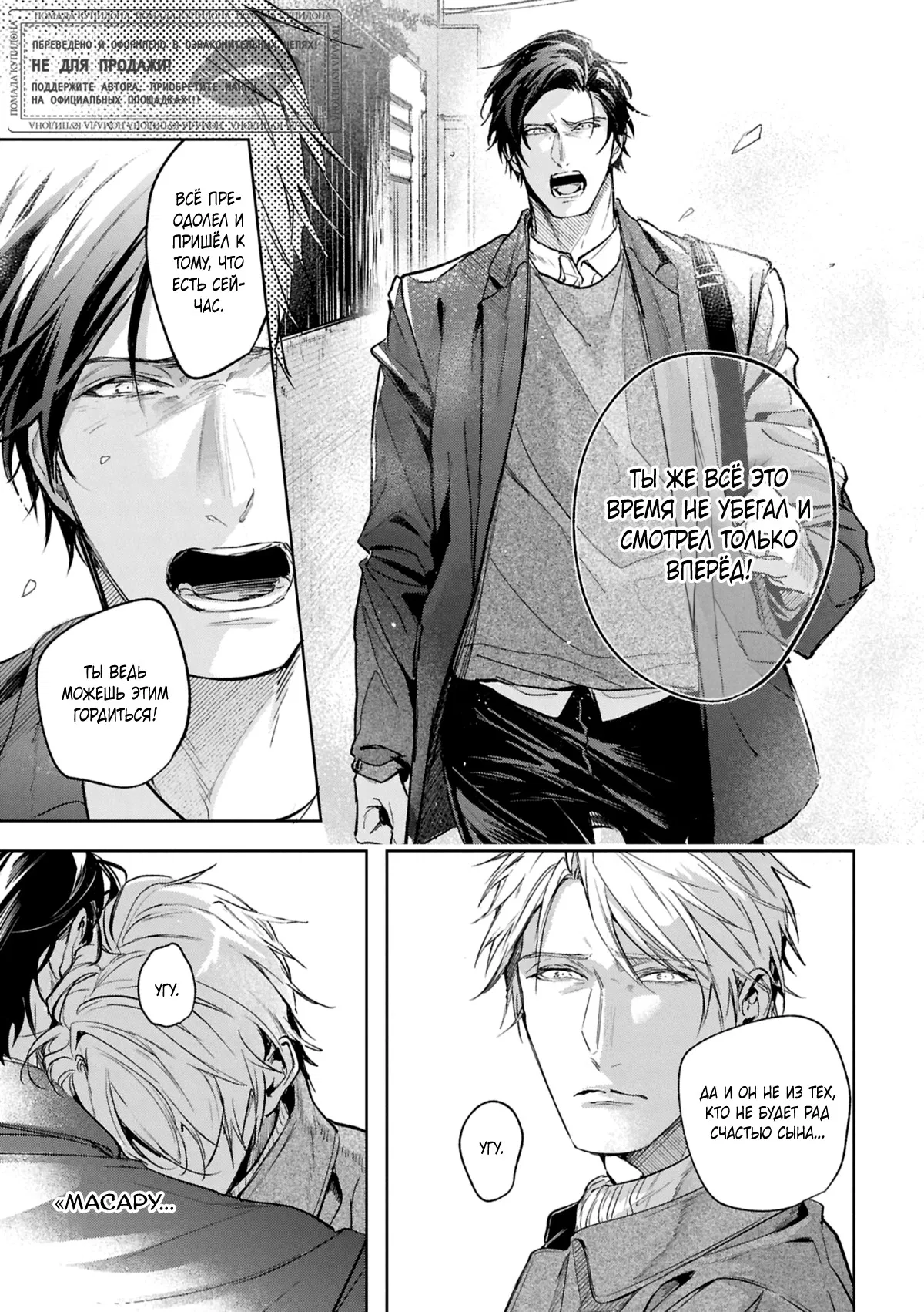 Манга Даже судьба затаила дыхание - Глава 8 Страница 32