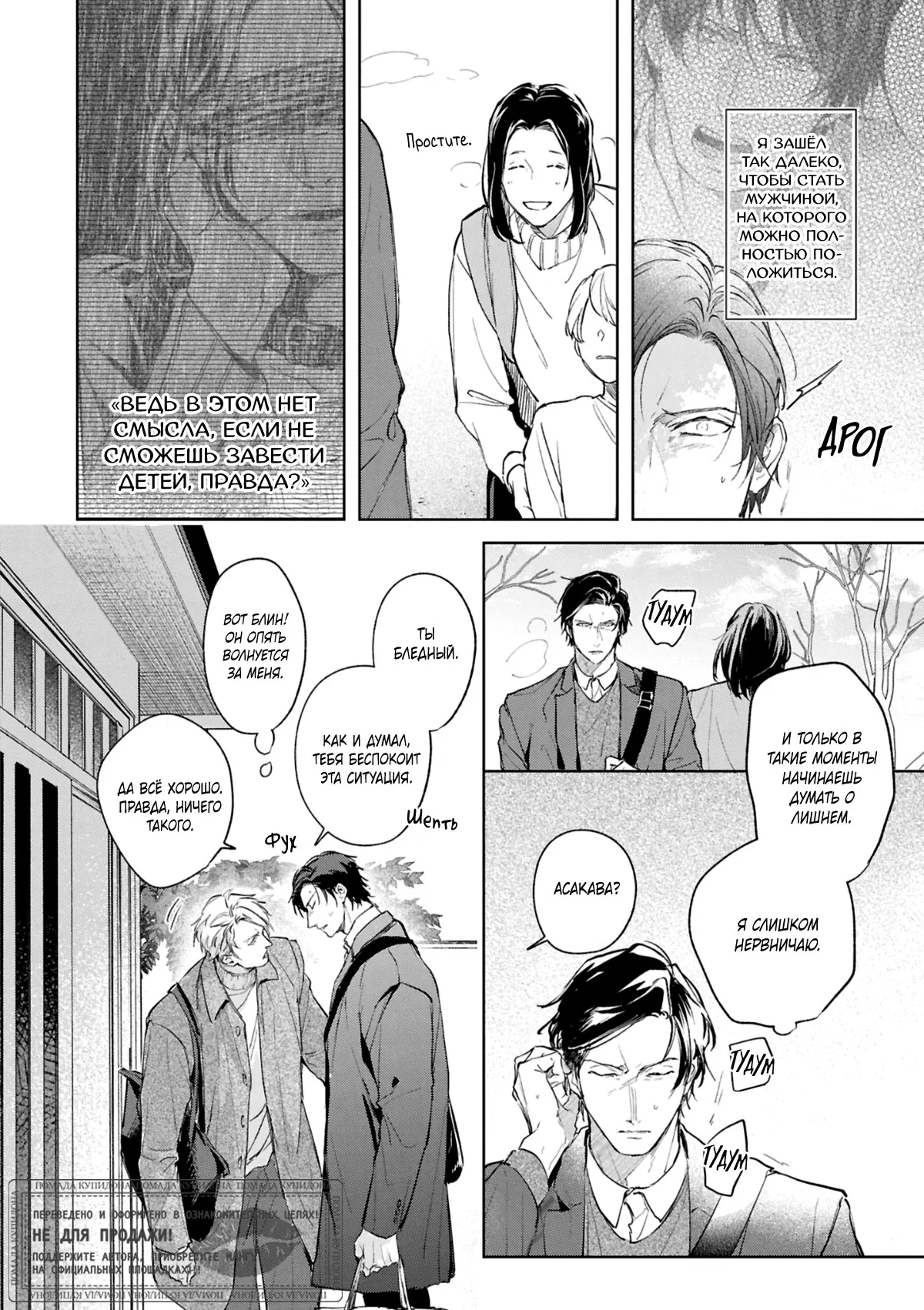 Манга Даже судьба затаила дыхание - Глава 8 Страница 9