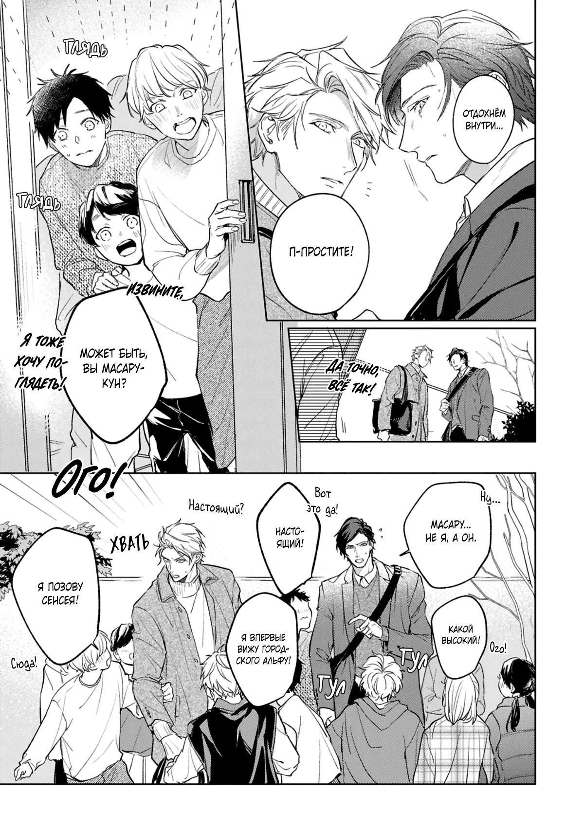 Манга Даже судьба затаила дыхание - Глава 8 Страница 10