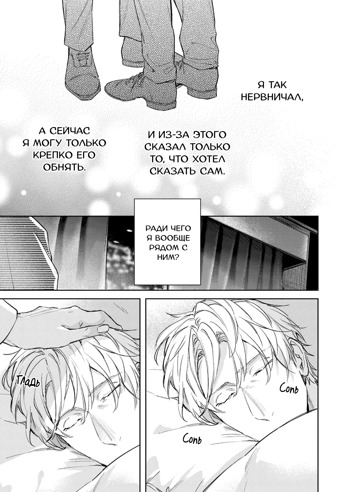 Манга Даже судьба затаила дыхание - Глава 8 Страница 34